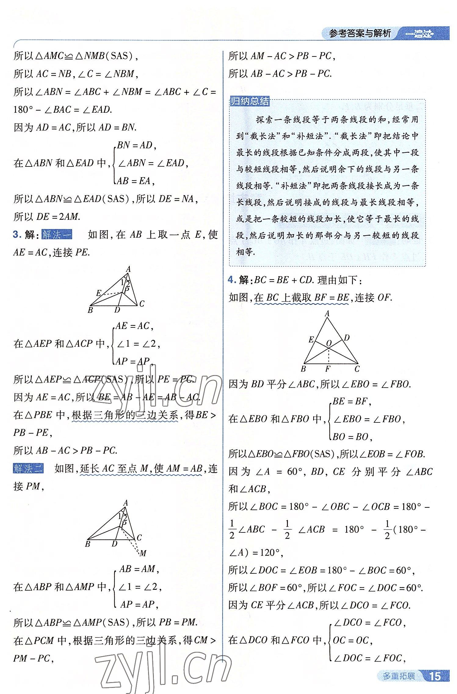 2022年一遍过八年级初中数学上册苏科版 第15页