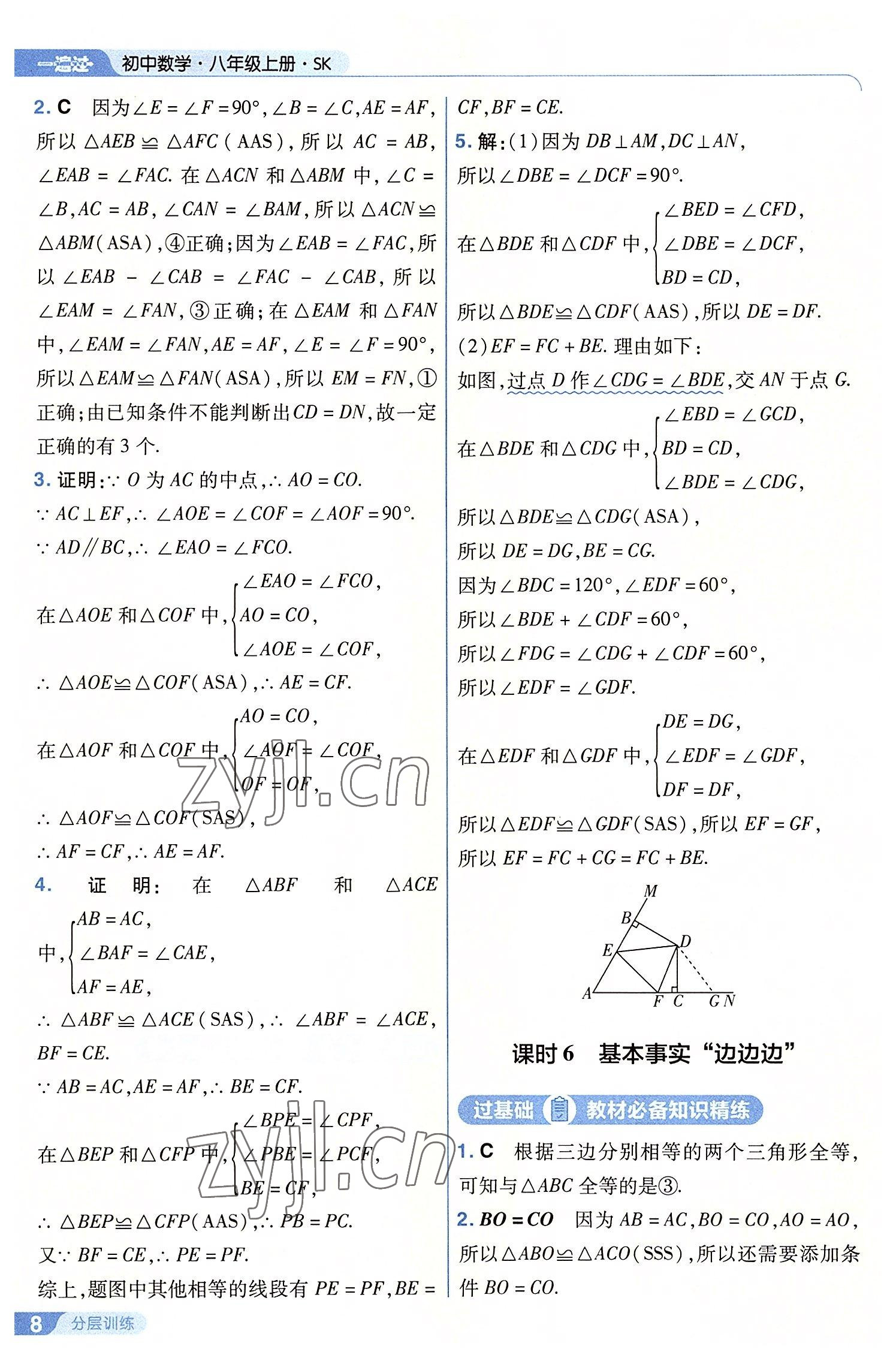 2022年一遍過(guò)八年級(jí)初中數(shù)學(xué)上冊(cè)蘇科版 第8頁(yè)