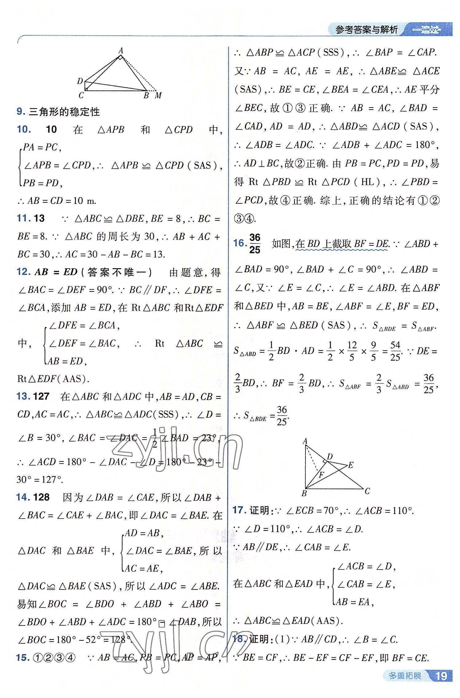 2022年一遍過八年級(jí)初中數(shù)學(xué)上冊(cè)蘇科版 第19頁(yè)