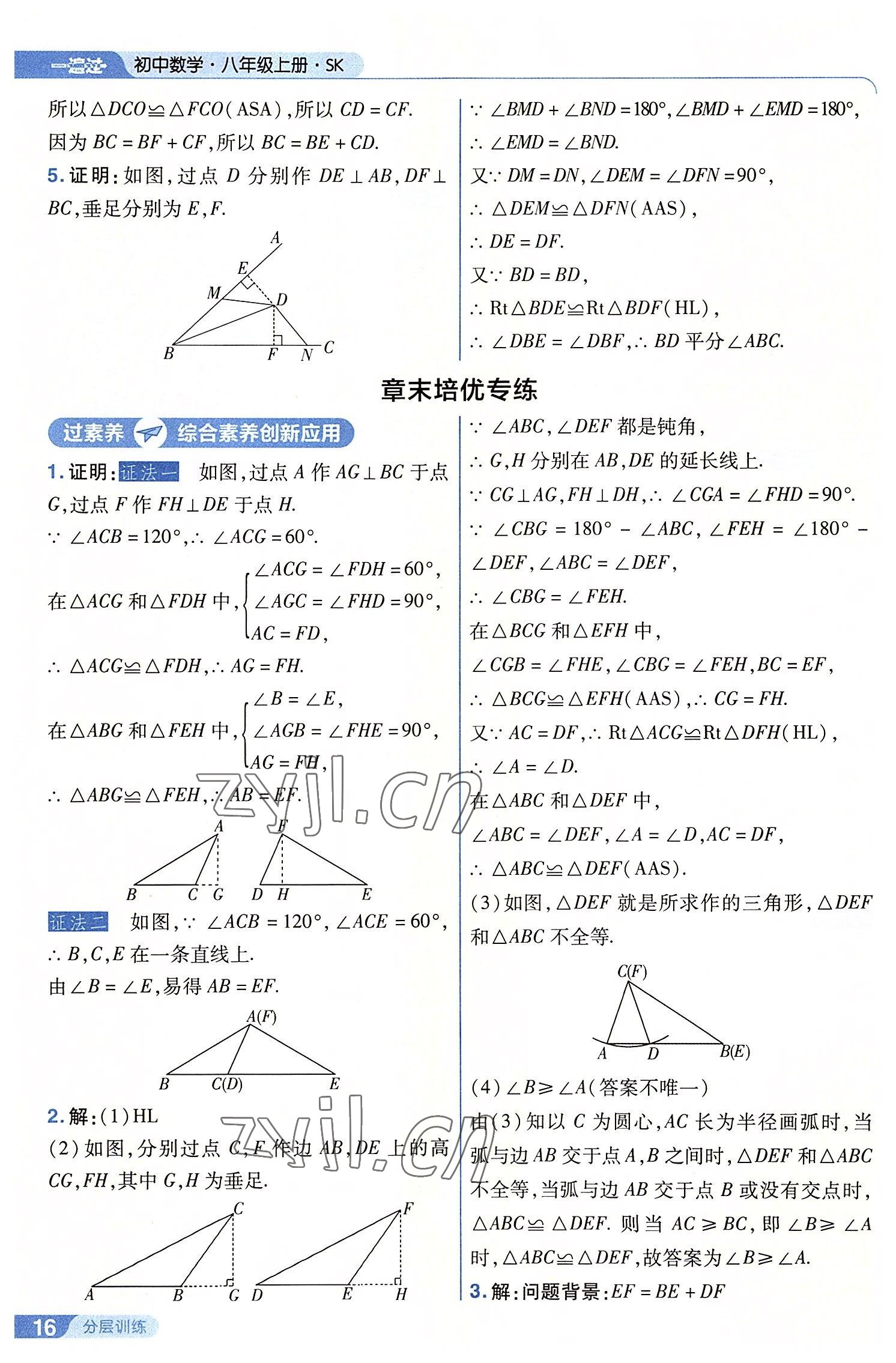 2022年一遍过八年级初中数学上册苏科版 第16页