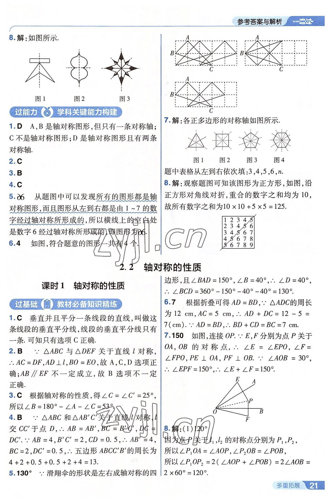 2022年一遍过八年级初中数学上册苏科版 第21页