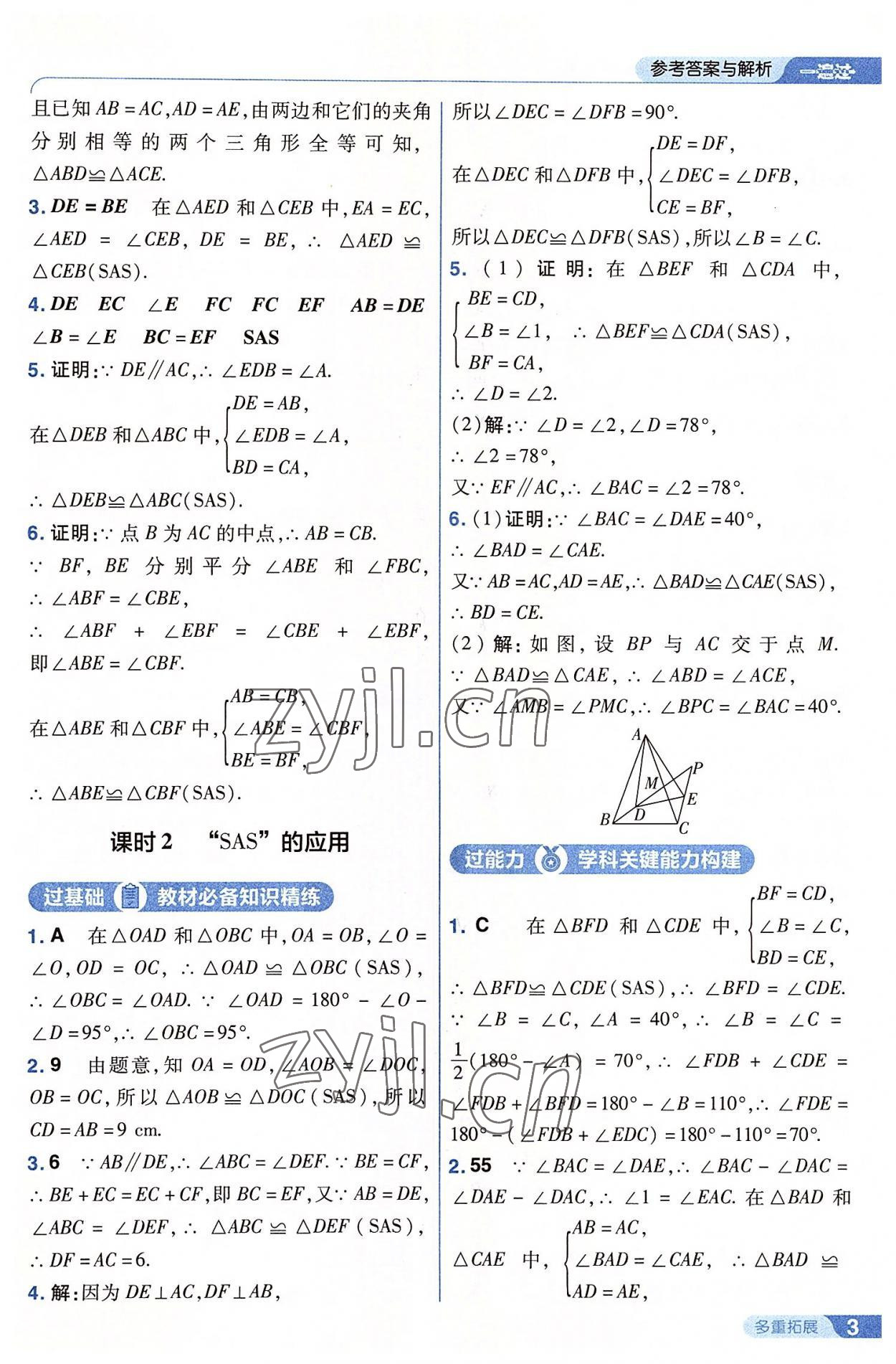 2022年一遍过八年级初中数学上册苏科版 第3页