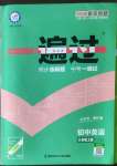 2022年一遍過(guò)八年級(jí)初中英語(yǔ)上冊(cè)譯林版