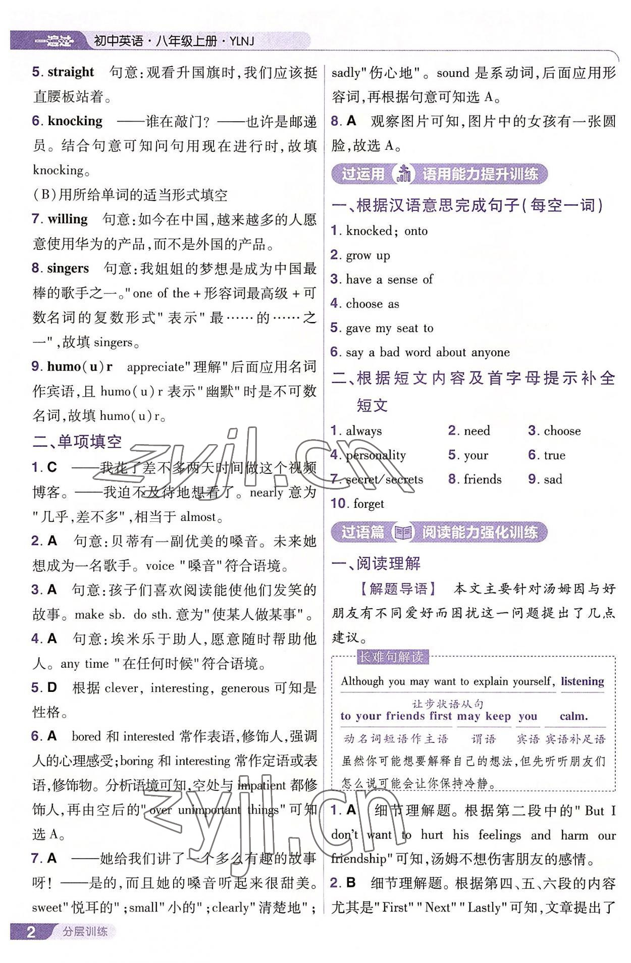 2022年一遍過八年級初中英語上冊譯林版 第2頁