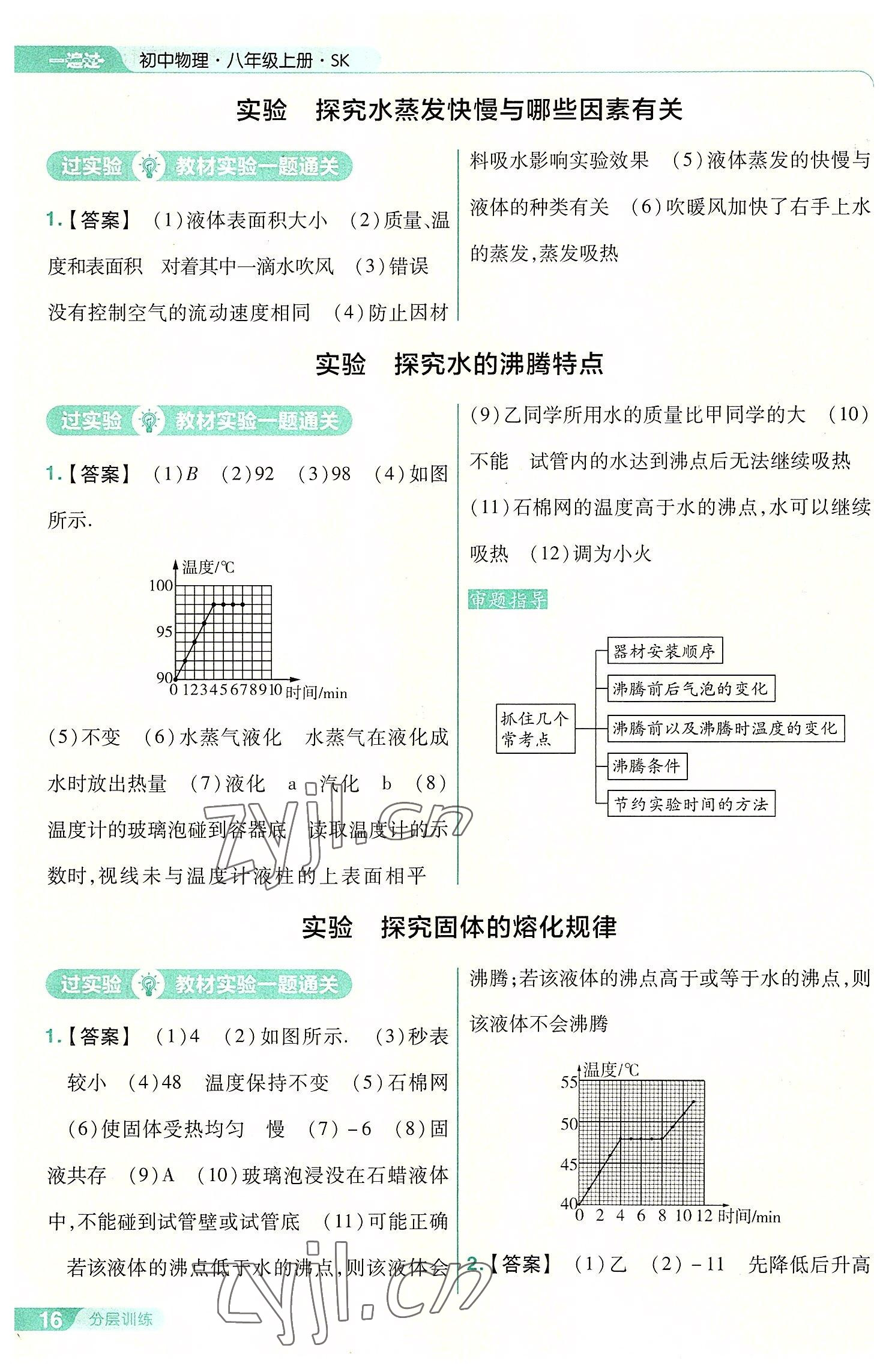 2022年一遍过八年级初中物理上册苏科版 第16页