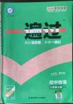 2022年一遍過八年級(jí)初中物理上冊(cè)蘇科版