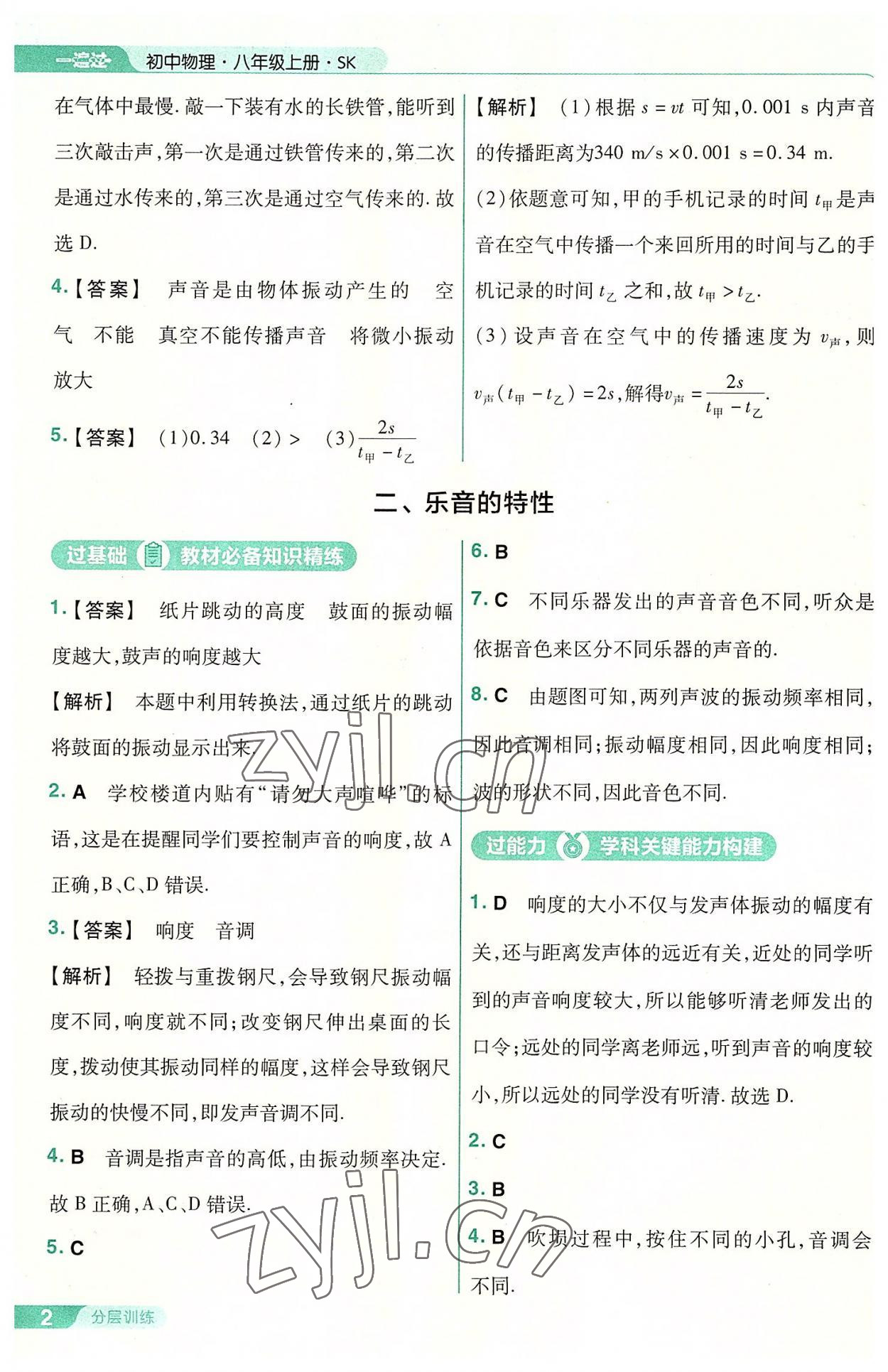 2022年一遍過(guò)八年級(jí)初中物理上冊(cè)蘇科版 第2頁(yè)