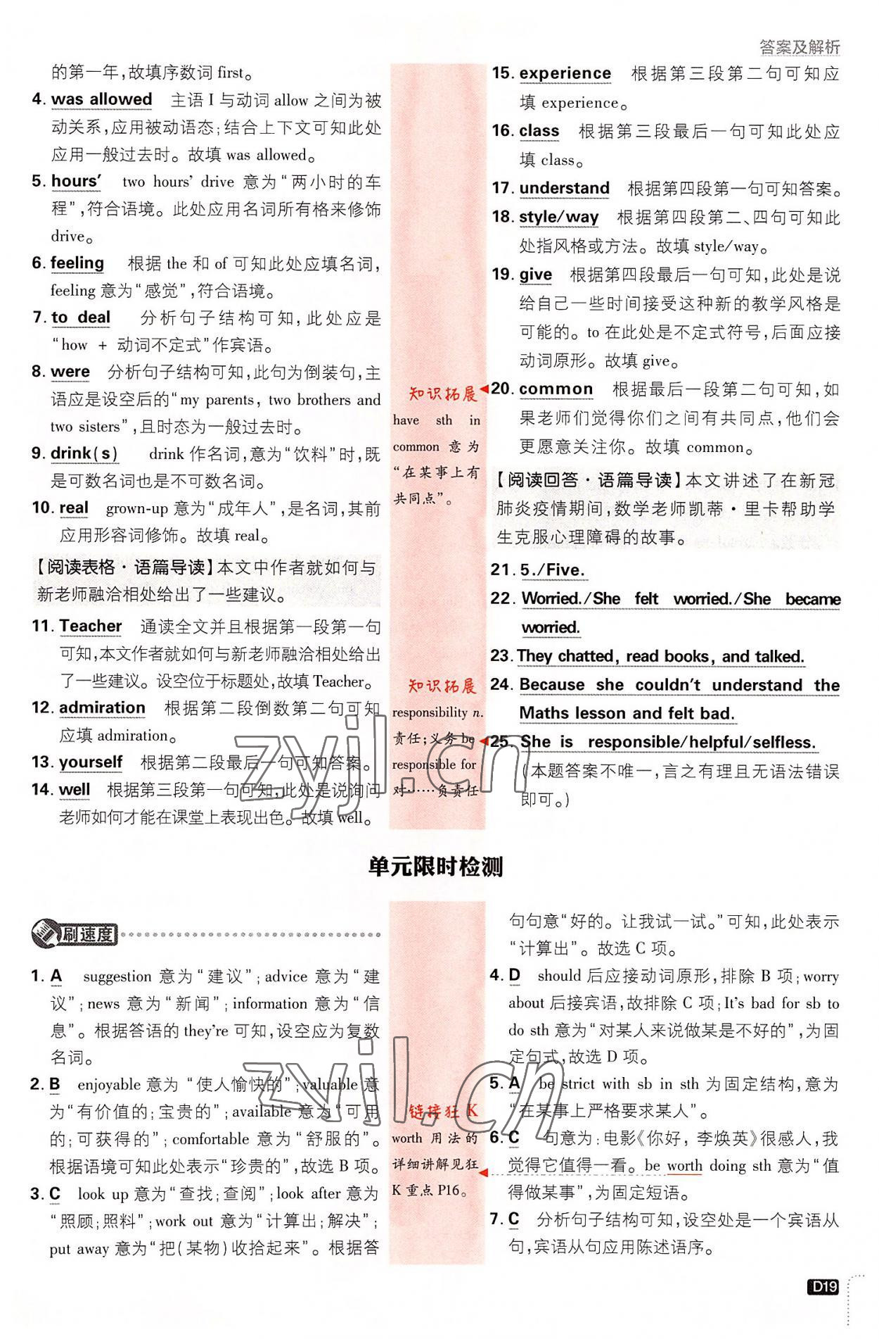2022年初中必刷題九年級(jí)英語(yǔ)全一冊(cè)譯林版 第19頁(yè)