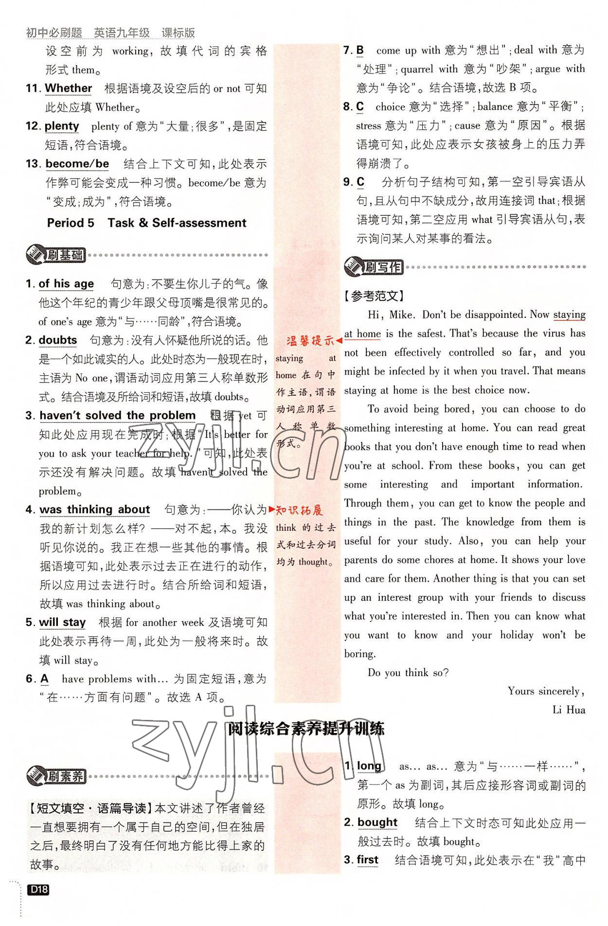 2022年初中必刷題九年級英語全一冊譯林版 第18頁