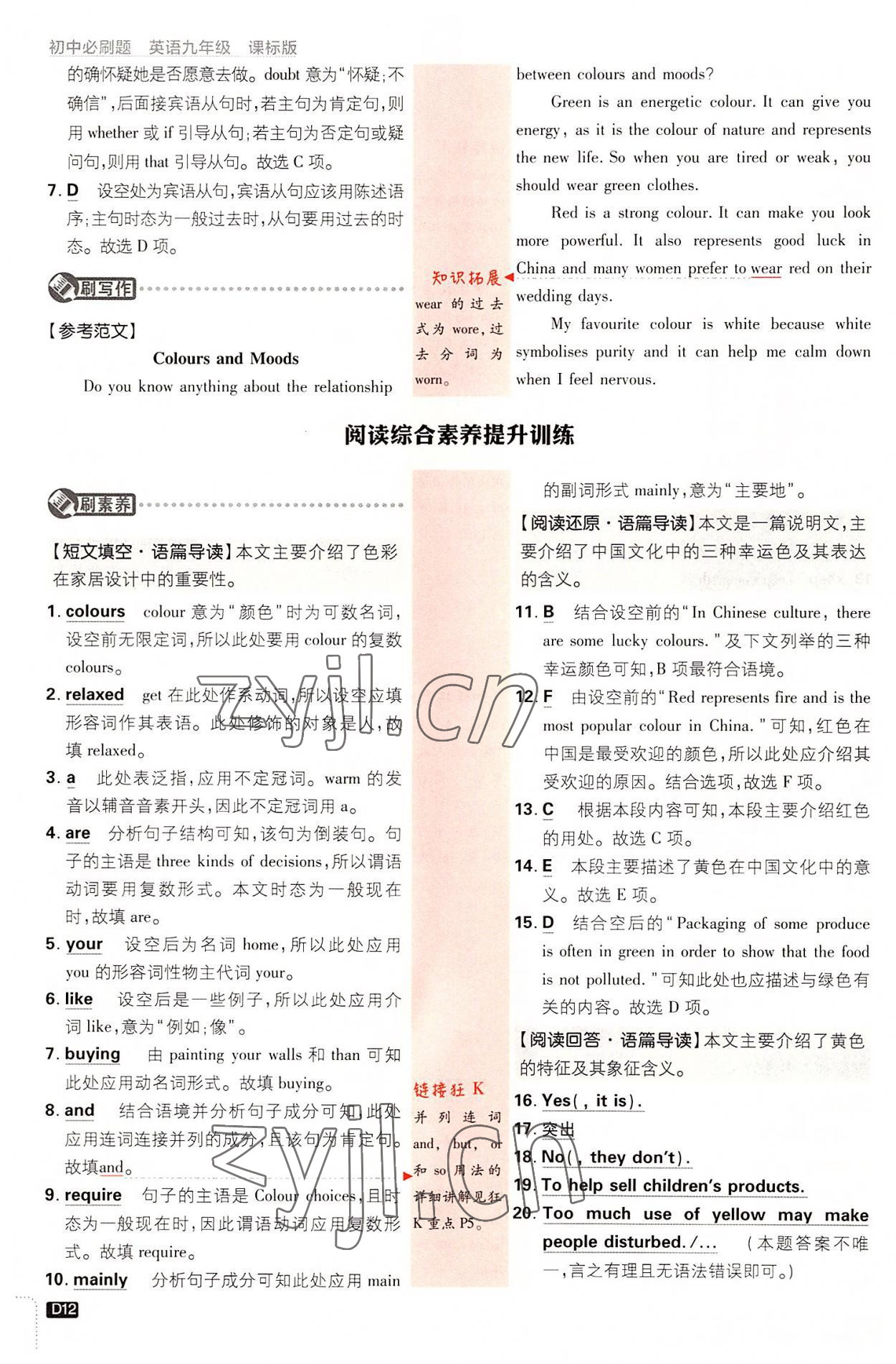 2022年初中必刷題九年級(jí)英語(yǔ)全一冊(cè)譯林版 第12頁(yè)