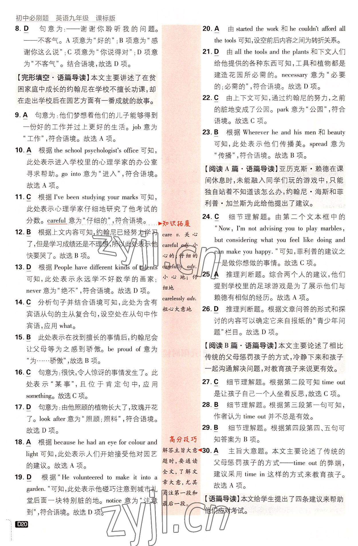 2022年初中必刷題九年級(jí)英語(yǔ)全一冊(cè)譯林版 第20頁(yè)