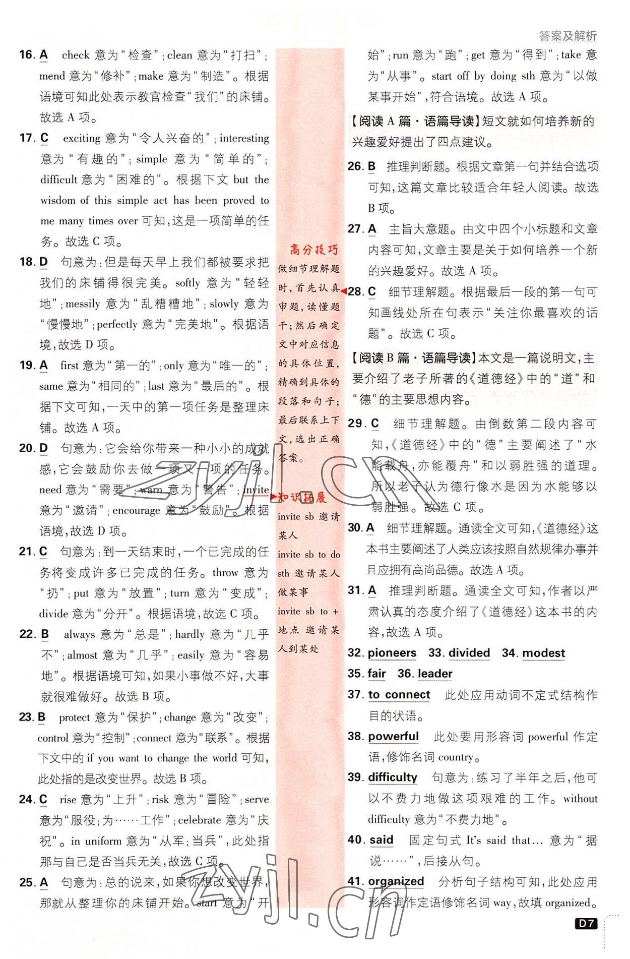 2022年初中必刷題九年級英語全一冊譯林版 第7頁