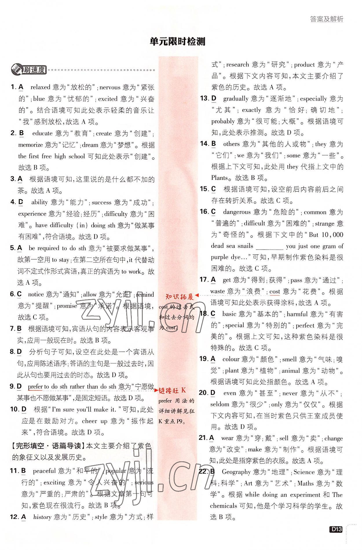 2022年初中必刷題九年級英語全一冊譯林版 第13頁