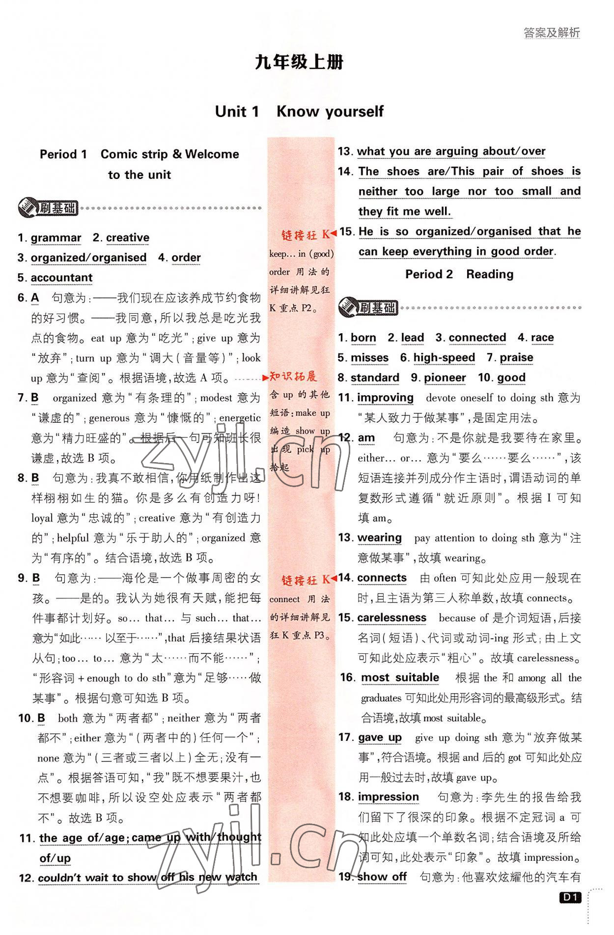 2022年初中必刷題九年級英語全一冊譯林版 第1頁