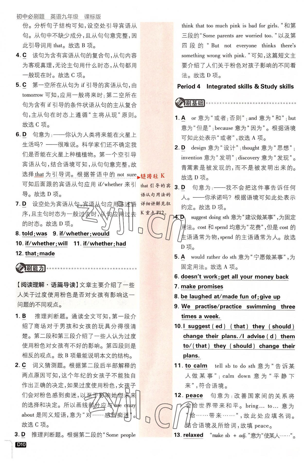 2022年初中必刷題九年級英語全一冊譯林版 第10頁