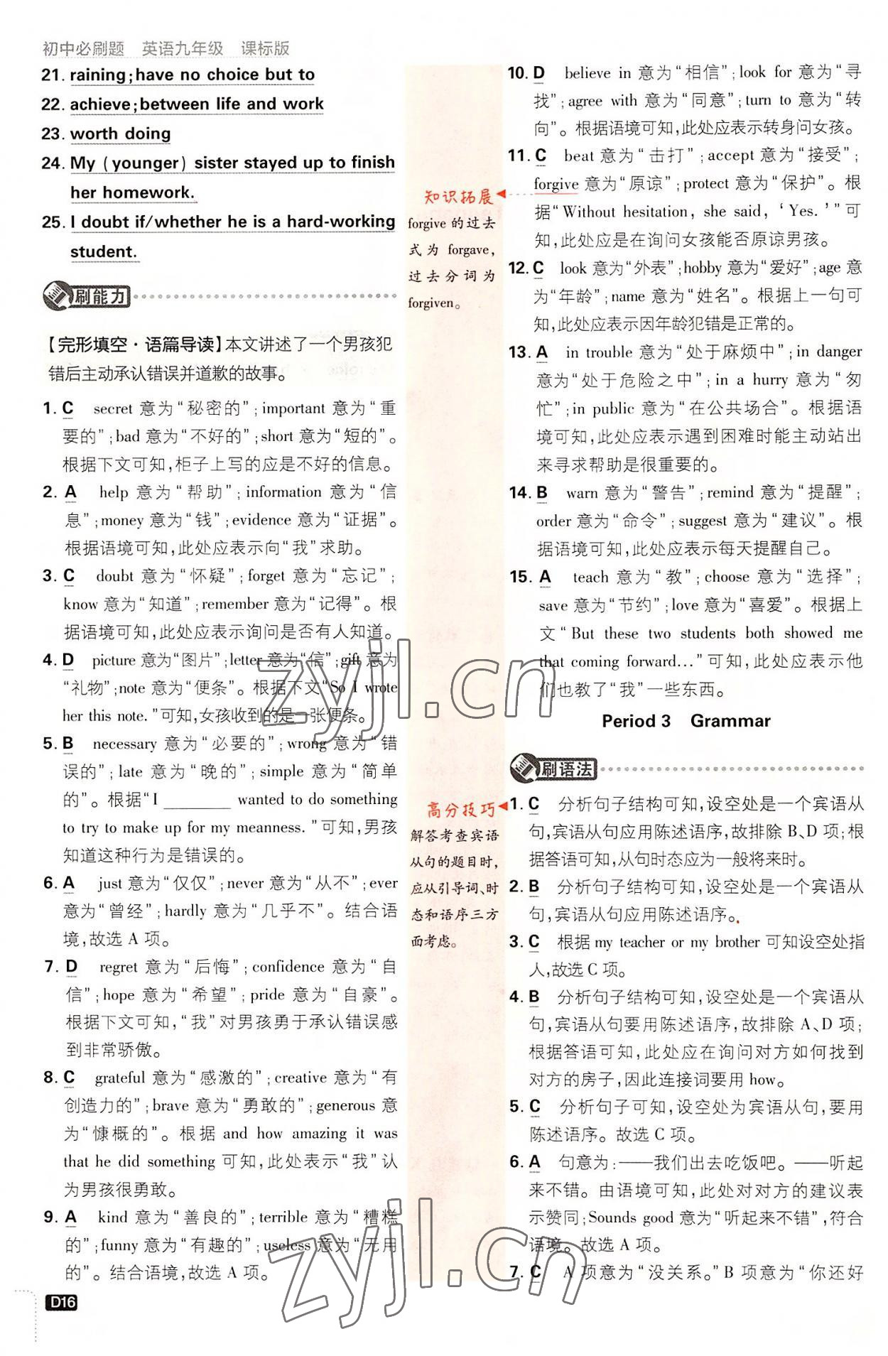 2022年初中必刷題九年級(jí)英語(yǔ)全一冊(cè)譯林版 第16頁(yè)
