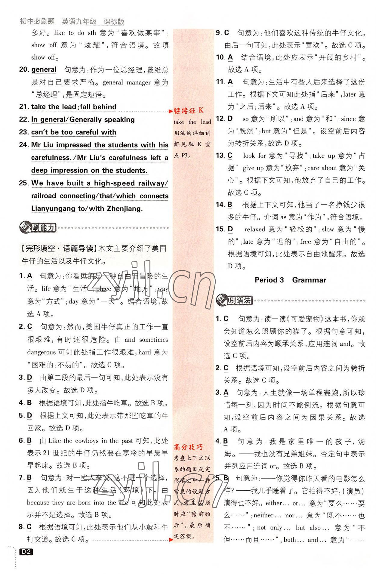 2022年初中必刷題九年級英語全一冊譯林版 第2頁