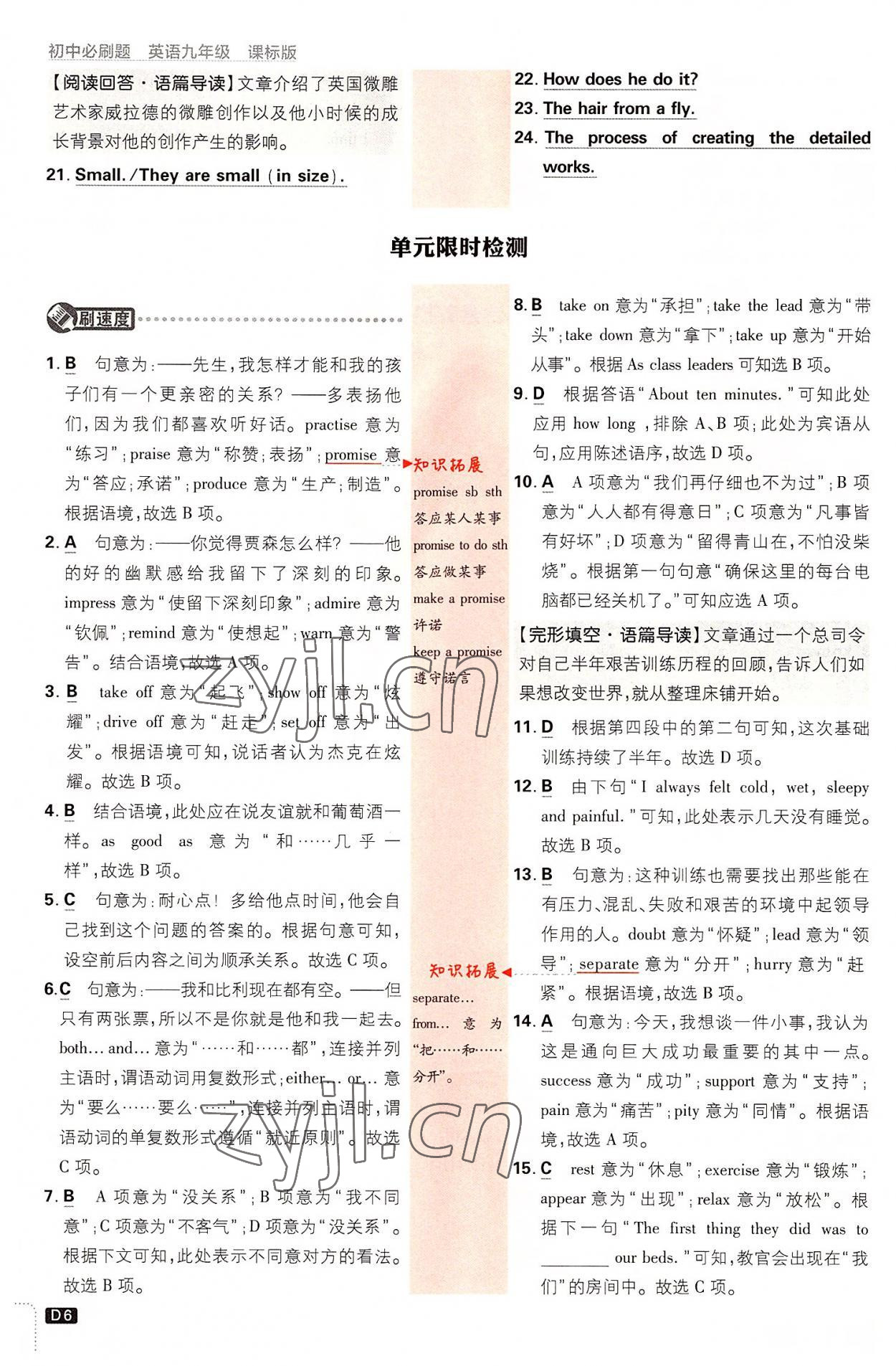 2022年初中必刷題九年級(jí)英語(yǔ)全一冊(cè)譯林版 第6頁(yè)