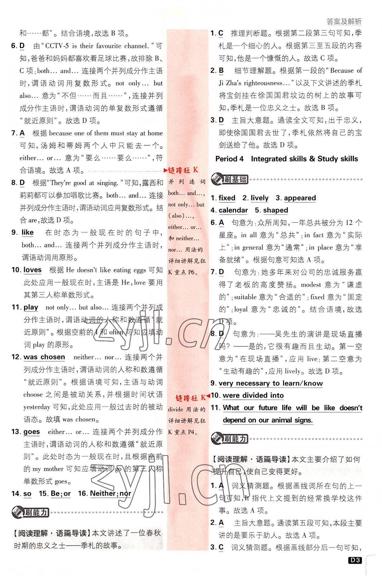 2022年初中必刷題九年級英語全一冊譯林版 第3頁