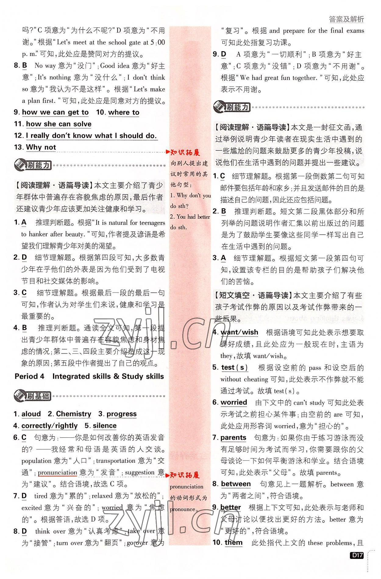 2022年初中必刷題九年級英語全一冊譯林版 第17頁