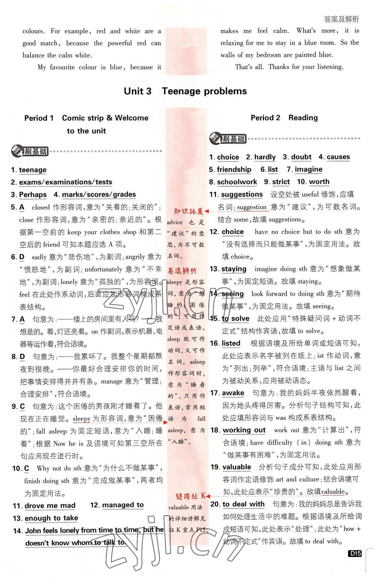 2022年初中必刷題九年級英語全一冊譯林版 第15頁