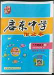 2022年啟東中學(xué)作業(yè)本九年級(jí)化學(xué)上冊(cè)人教版