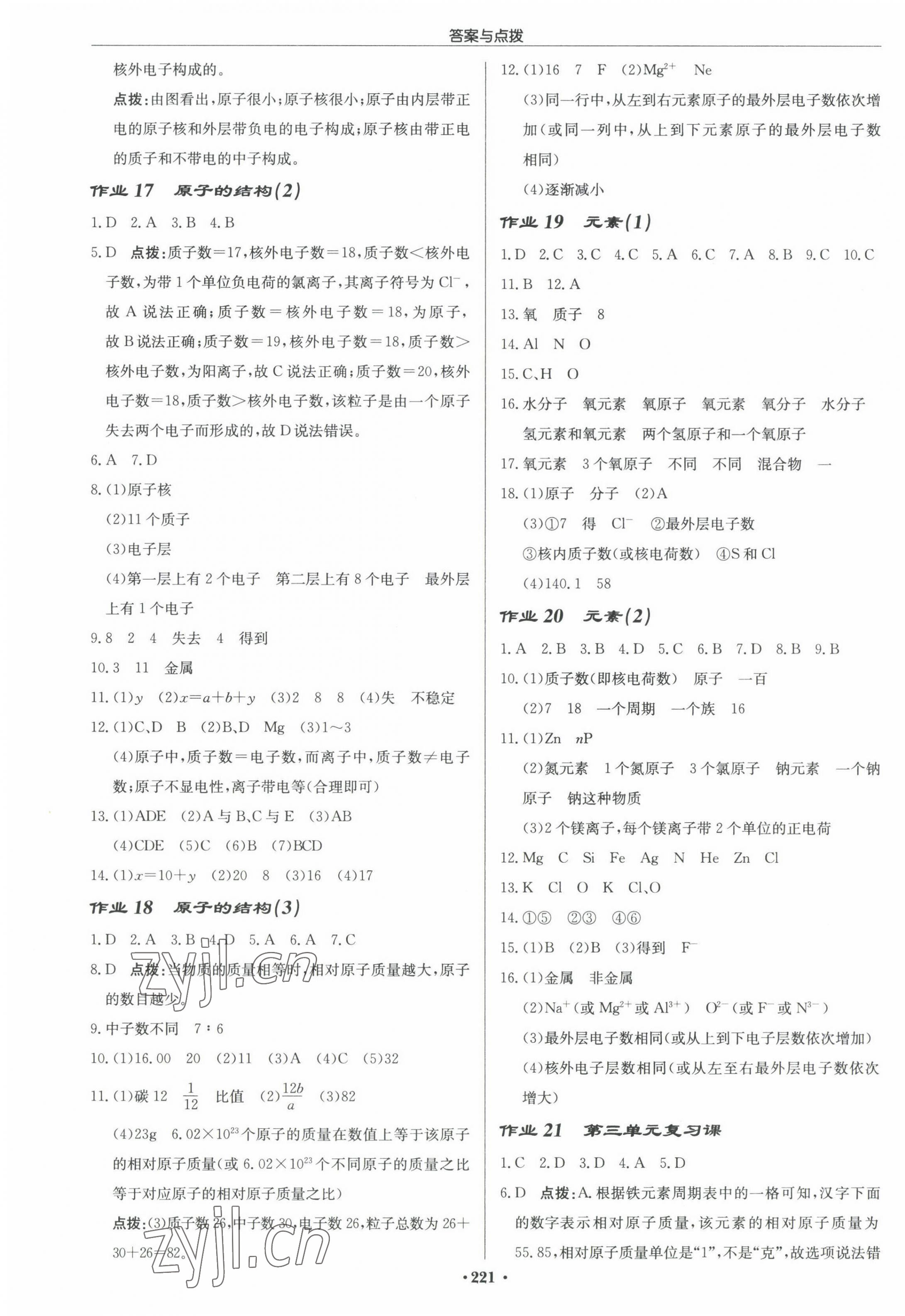 2022年啟東中學作業(yè)本九年級化學上冊人教版 參考答案第7頁