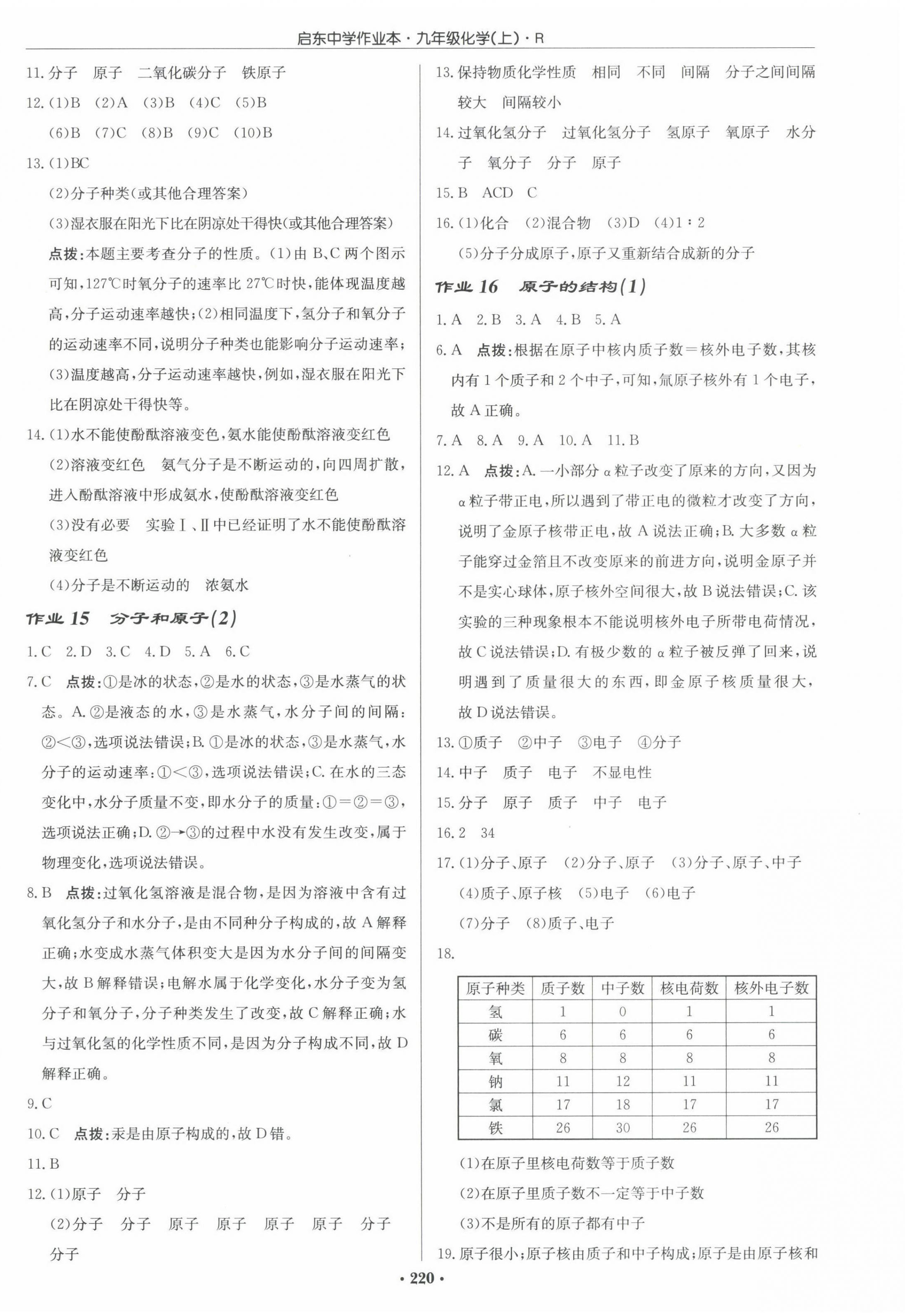 2022年啟東中學作業(yè)本九年級化學上冊人教版 參考答案第6頁