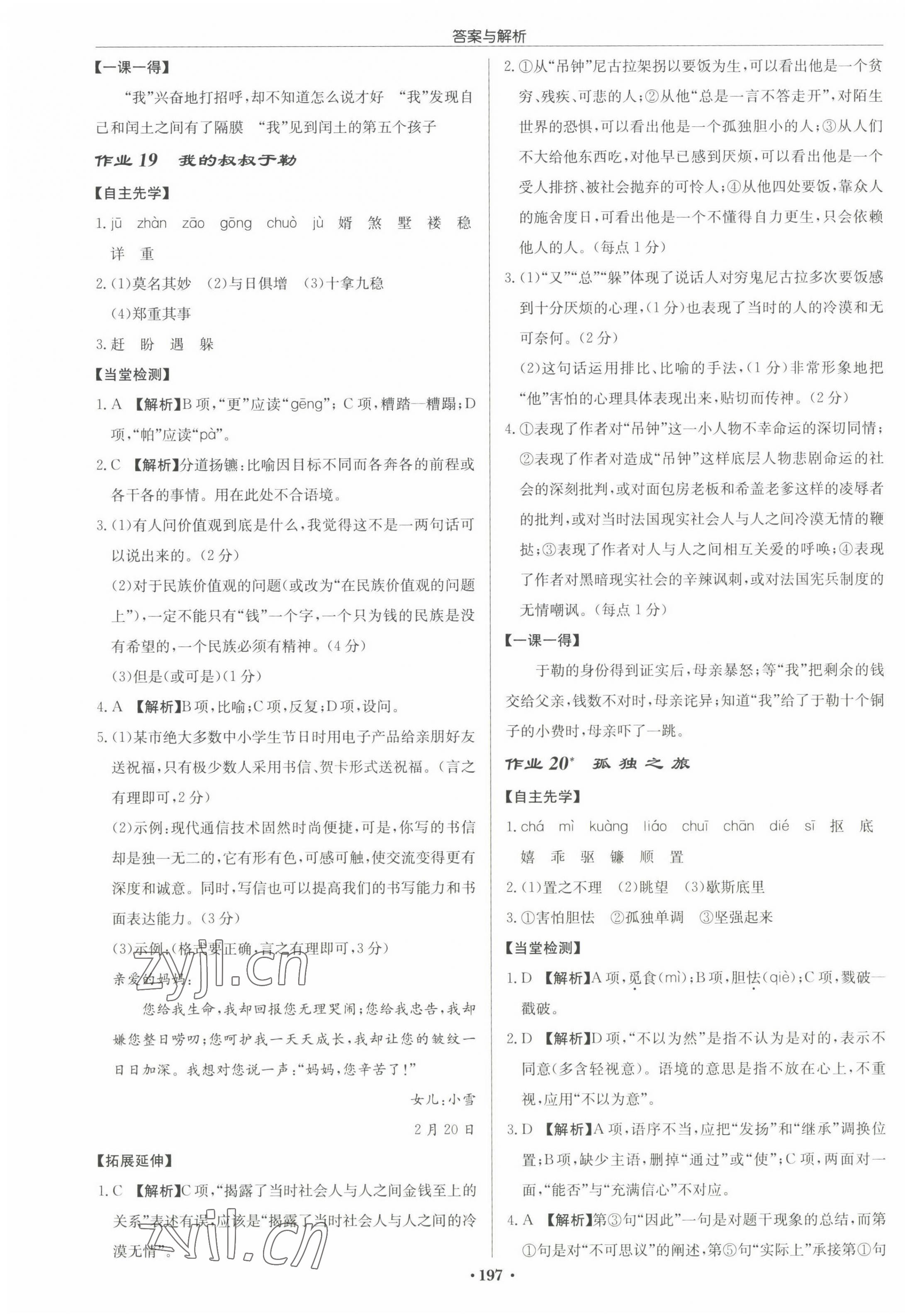 2022年啟東中學(xué)作業(yè)本九年級(jí)語(yǔ)文上冊(cè)人教版 參考答案第11頁(yè)