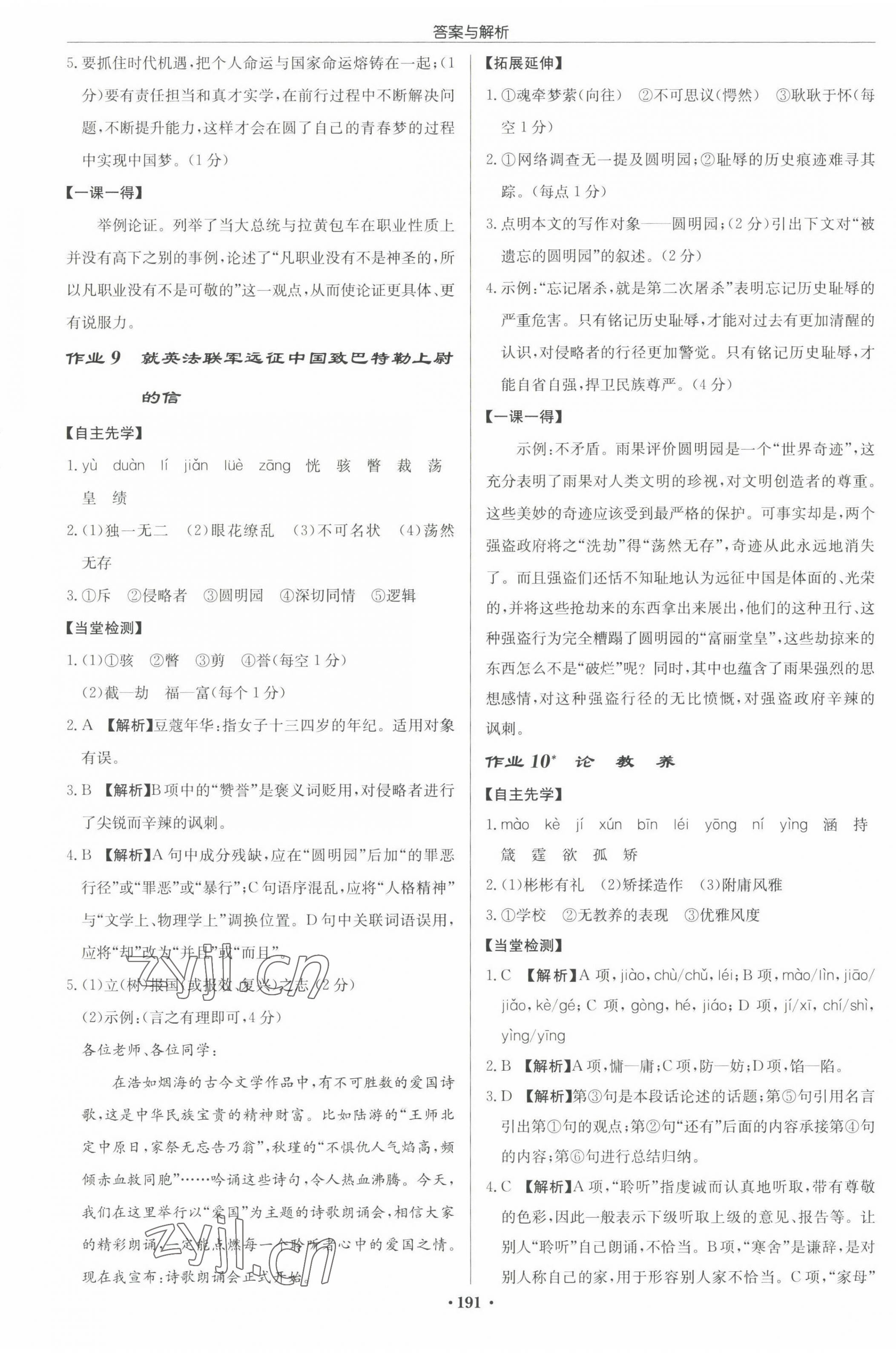 2022年啟東中學(xué)作業(yè)本九年級(jí)語(yǔ)文上冊(cè)人教版 參考答案第5頁(yè)