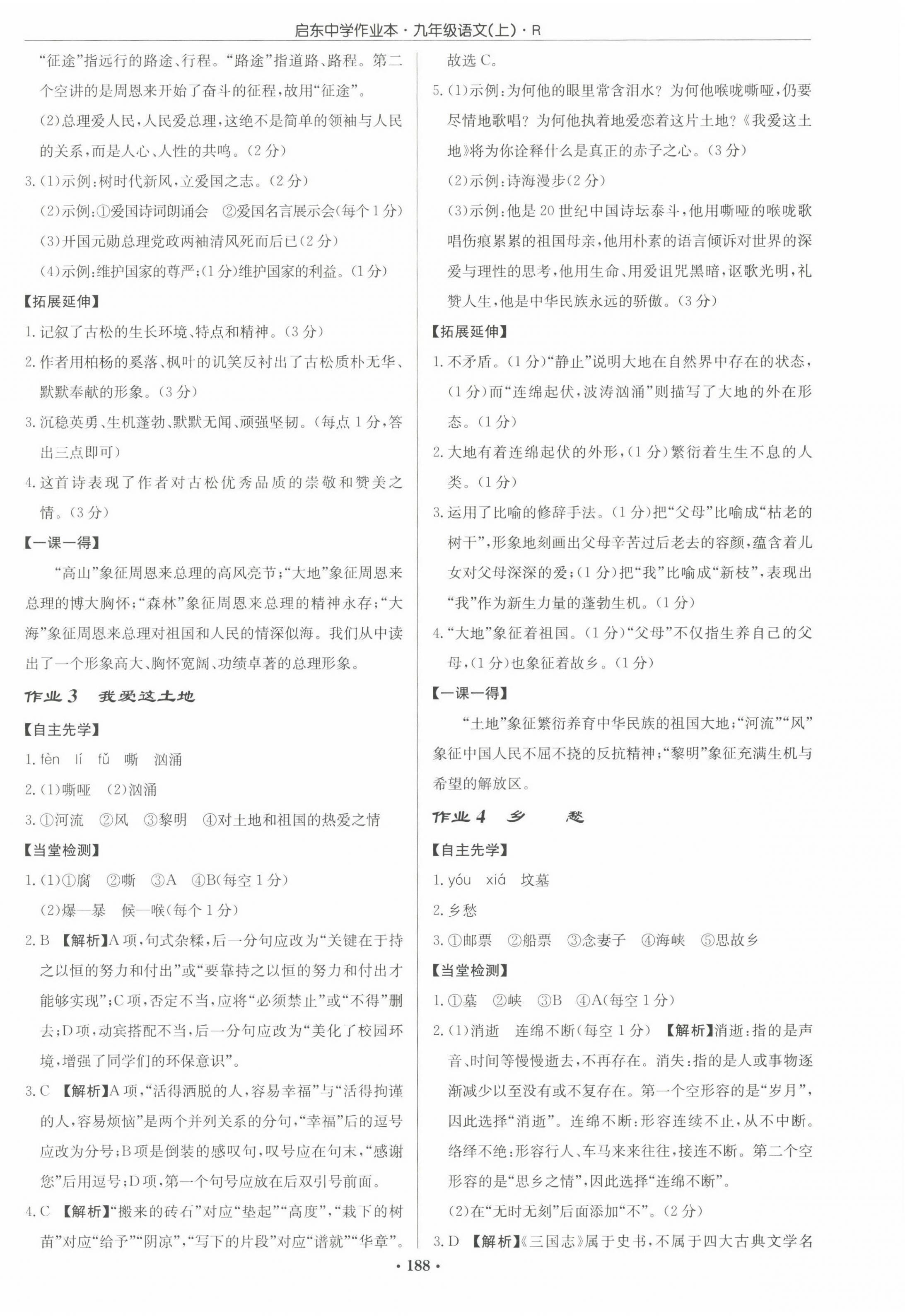 2022年启东中学作业本九年级语文上册人教版 参考答案第2页