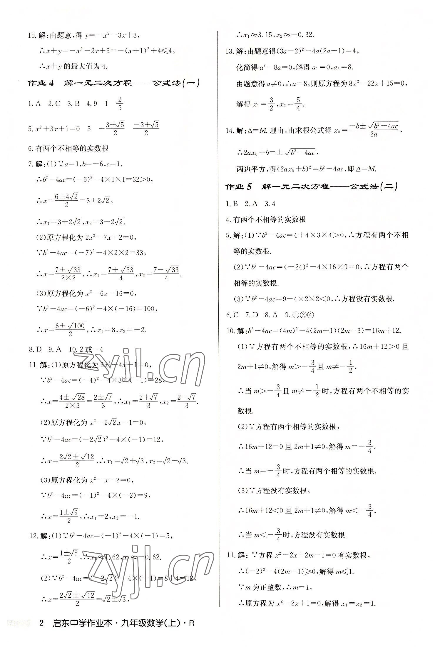 2022年启东中学作业本九年级数学上册人教版 第2页