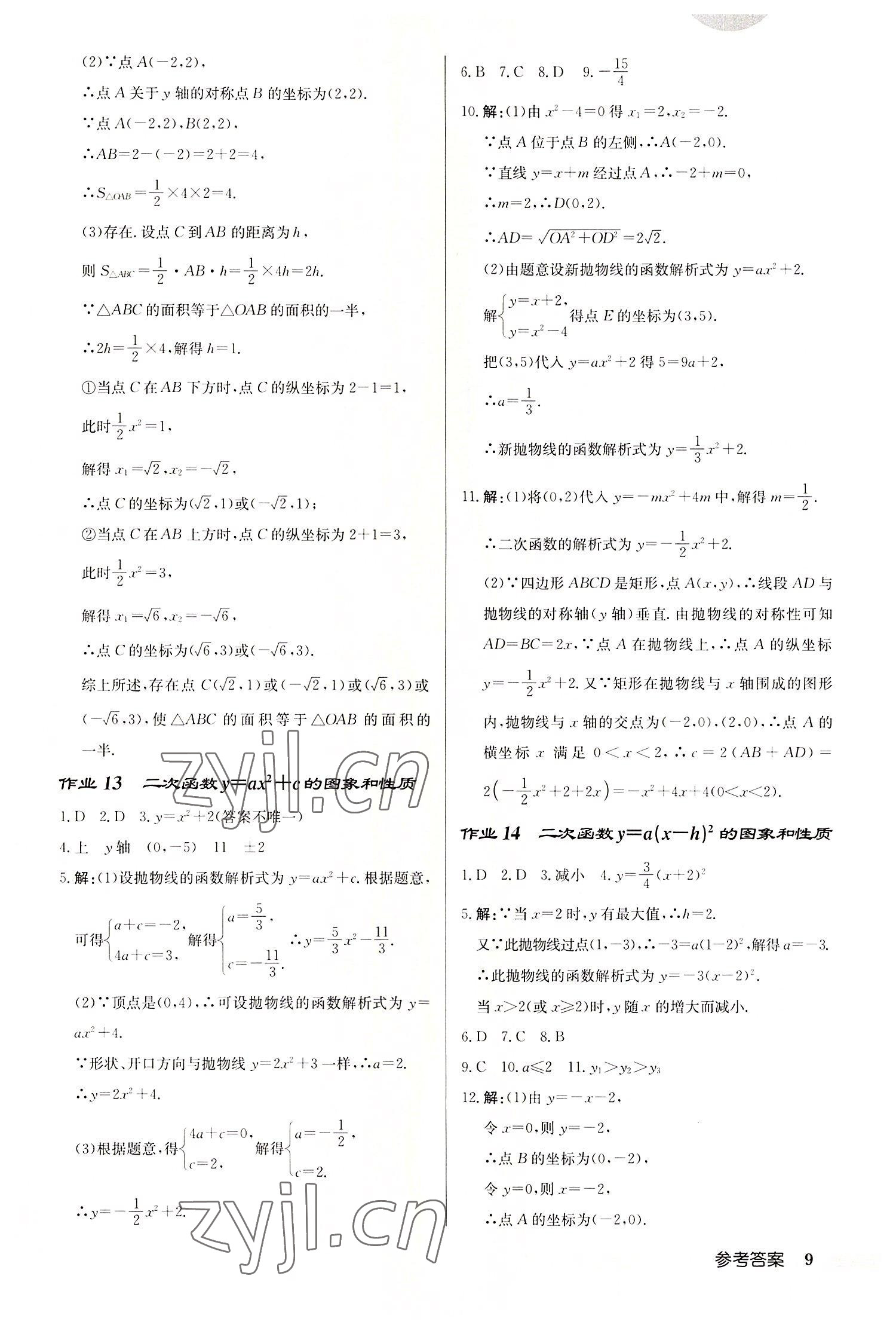 2022年啟東中學(xué)作業(yè)本九年級(jí)數(shù)學(xué)上冊(cè)人教版 第9頁