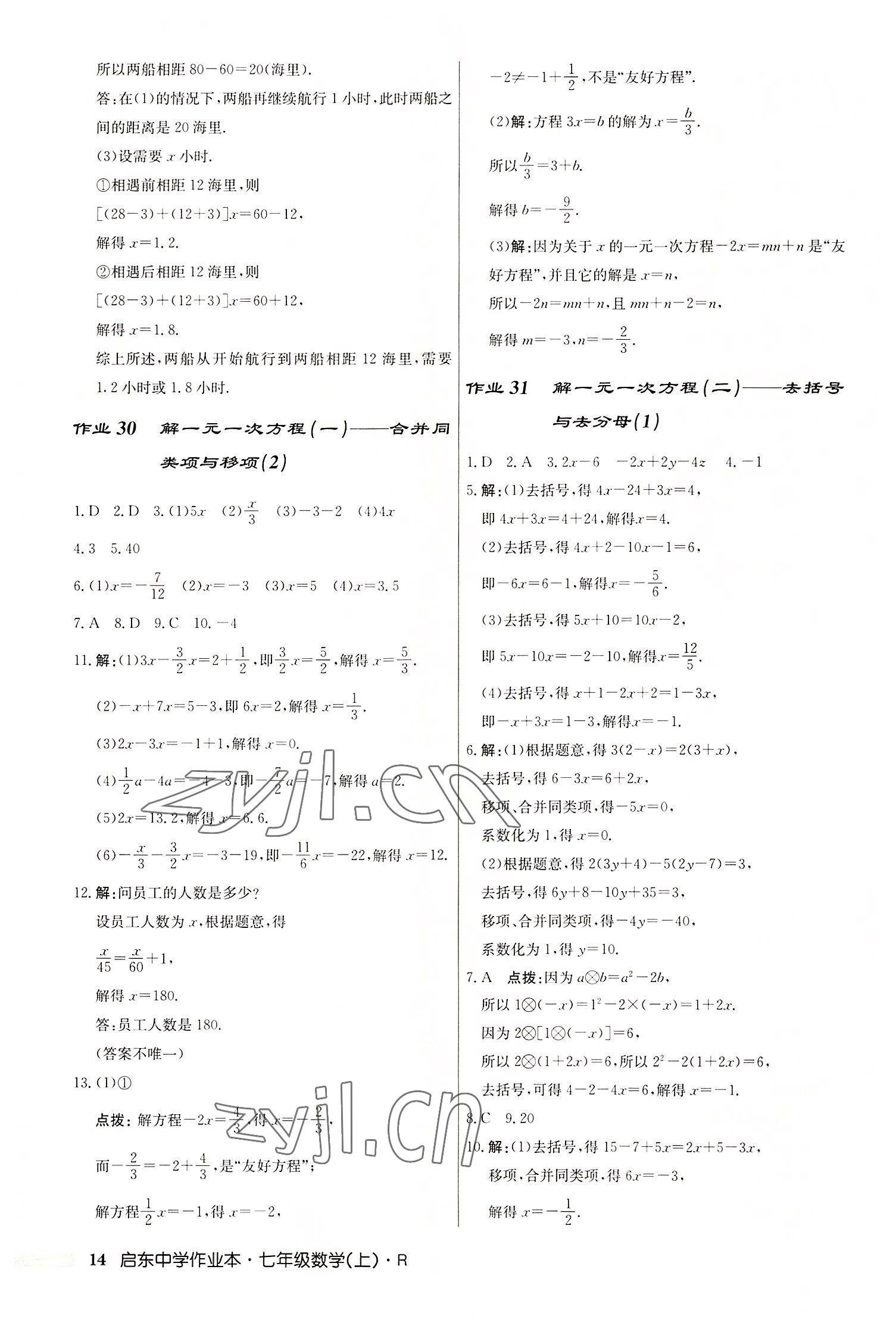 2022年启东中学作业本七年级数学上册人教版 第14页