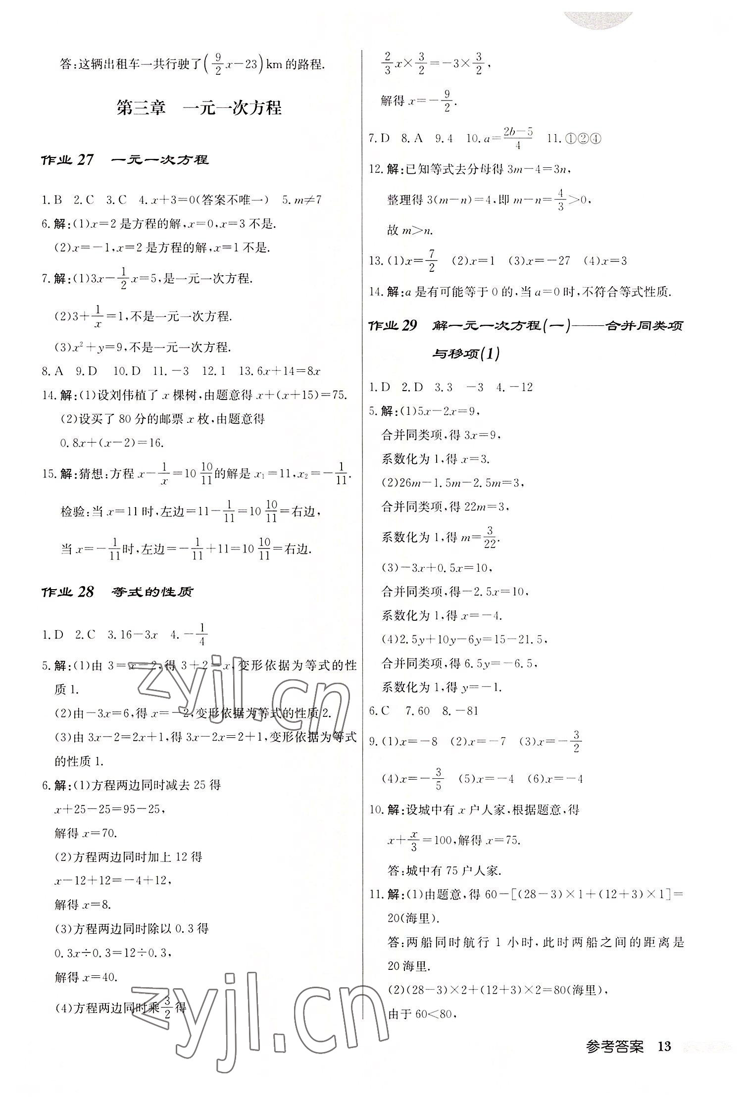 2022年啟東中學(xué)作業(yè)本七年級數(shù)學(xué)上冊人教版 第13頁