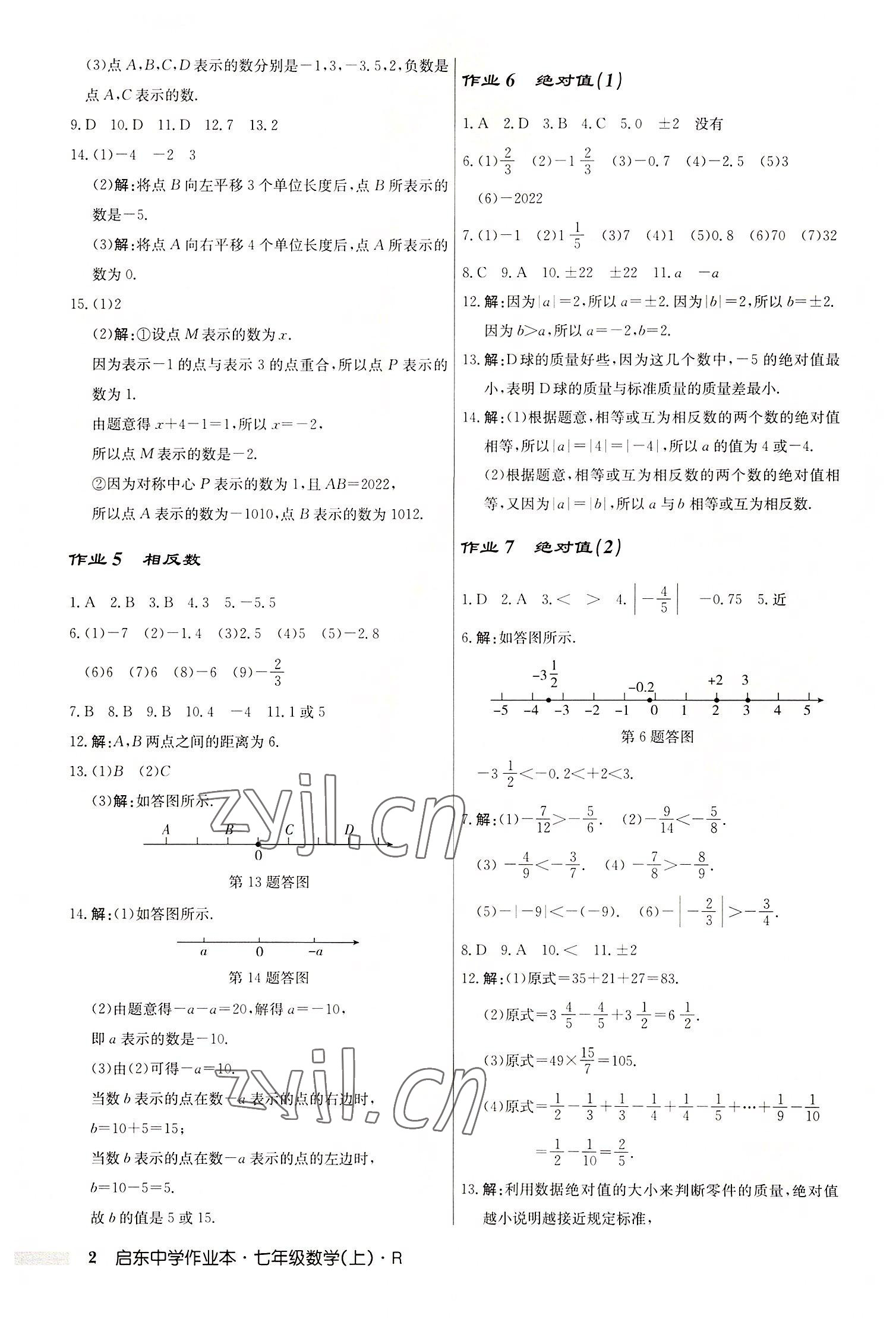 2022年启东中学作业本七年级数学上册人教版 第2页