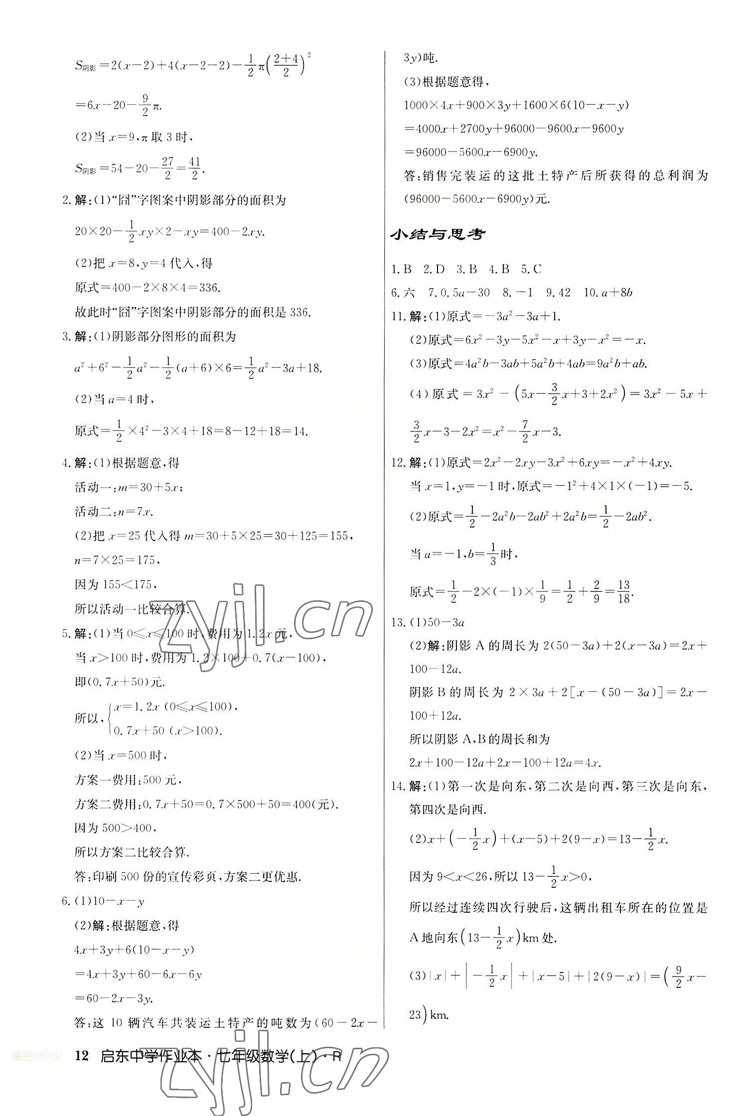 2022年啟東中學(xué)作業(yè)本七年級(jí)數(shù)學(xué)上冊(cè)人教版 第12頁(yè)