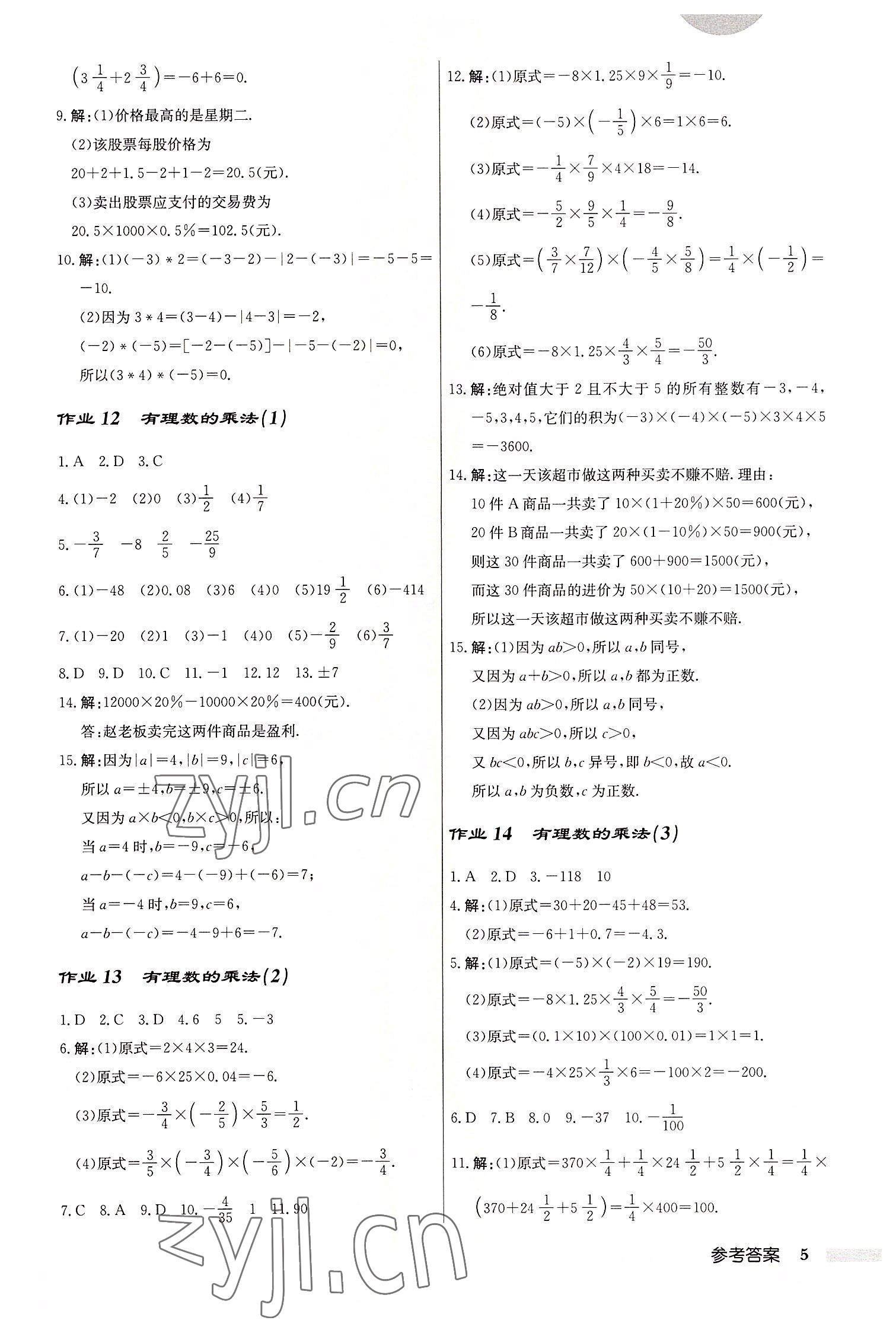 2022年啟東中學(xué)作業(yè)本七年級(jí)數(shù)學(xué)上冊(cè)人教版 第5頁(yè)