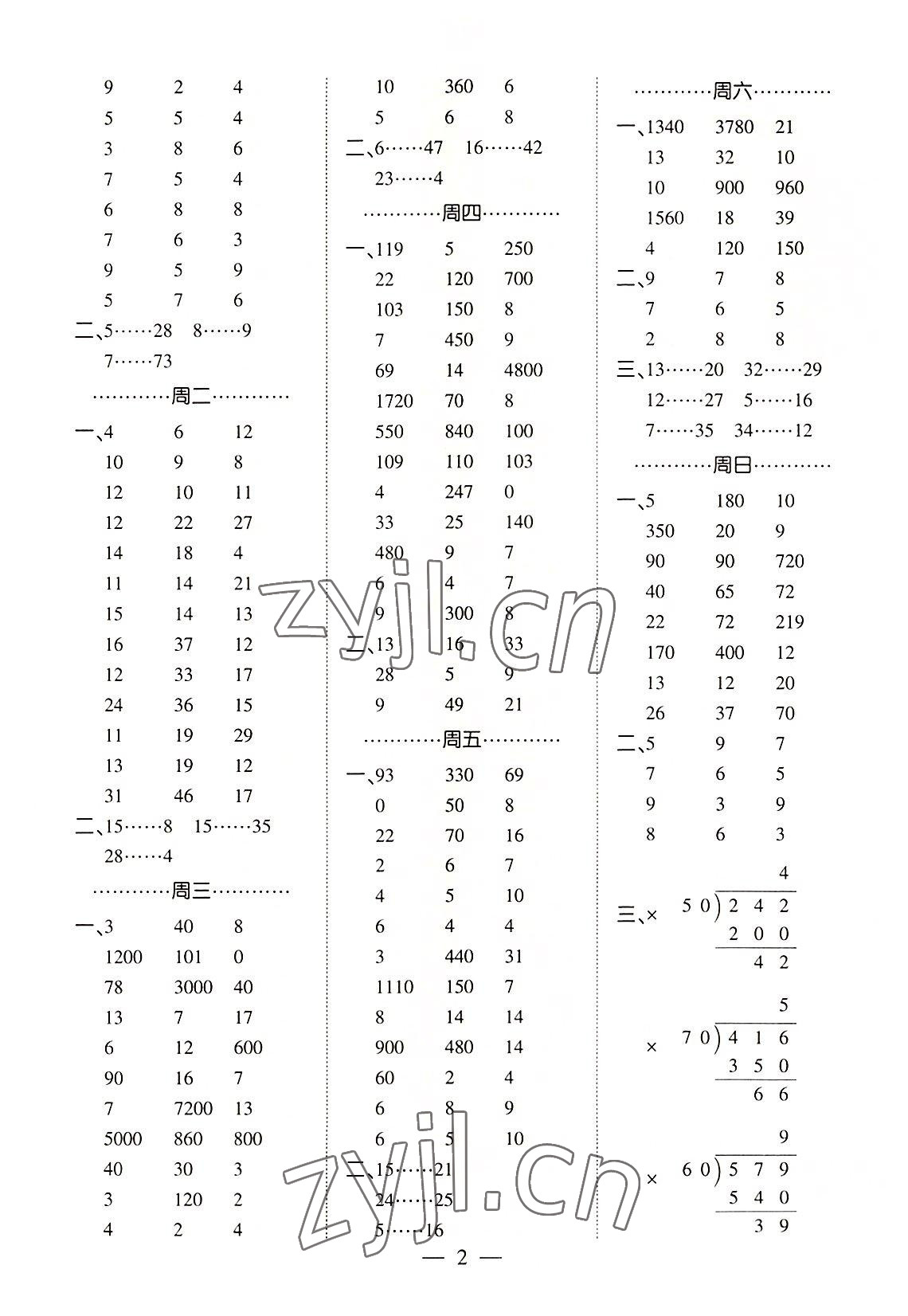 2022年经纶学典口算达人四年级数学上册苏教版 第2页
