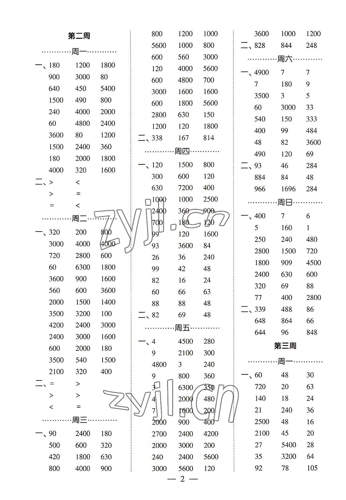 2022年经纶学典口算达人三年级数学上册苏教版 第2页