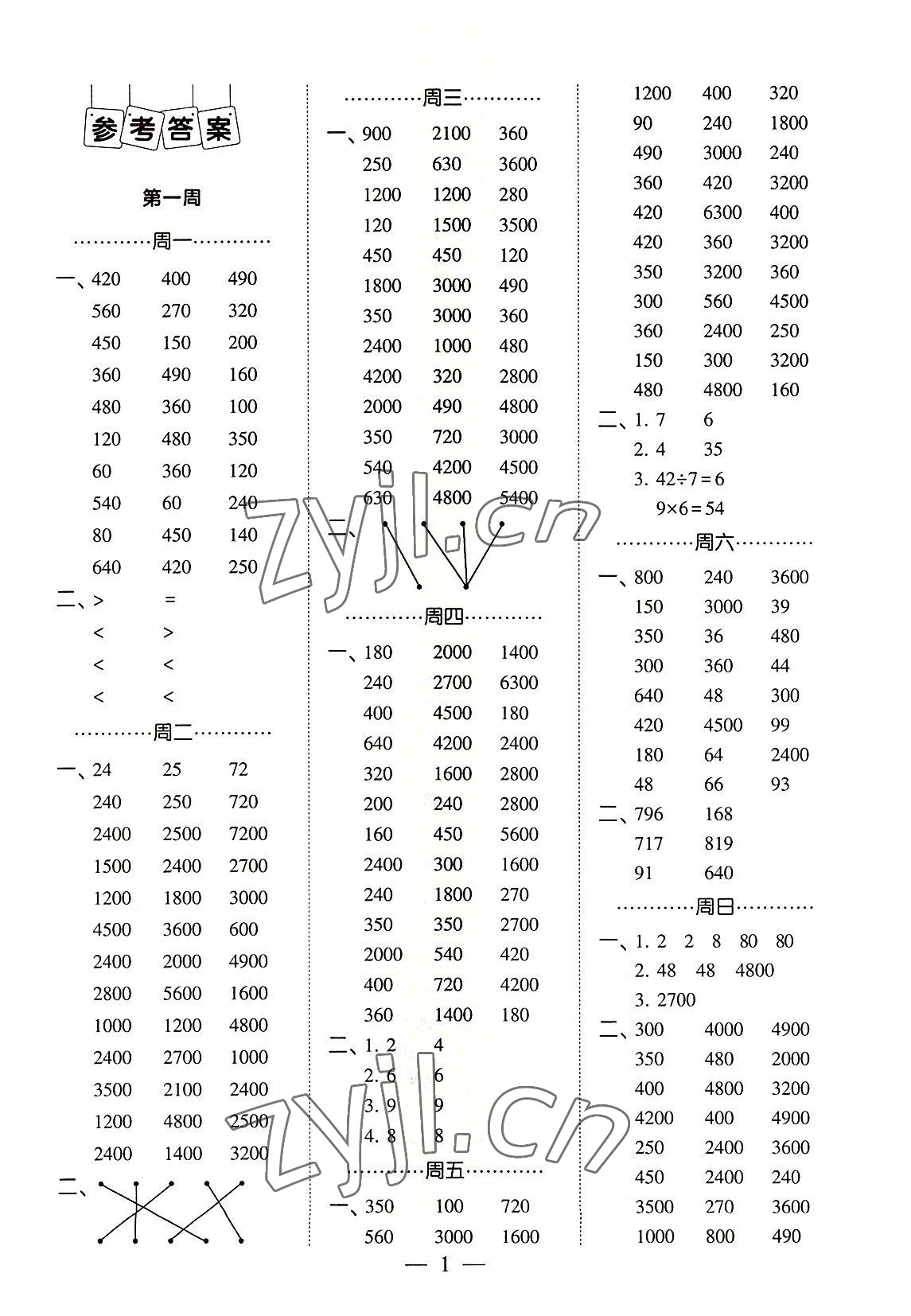 2022年经纶学典口算达人三年级数学上册苏教版 第1页