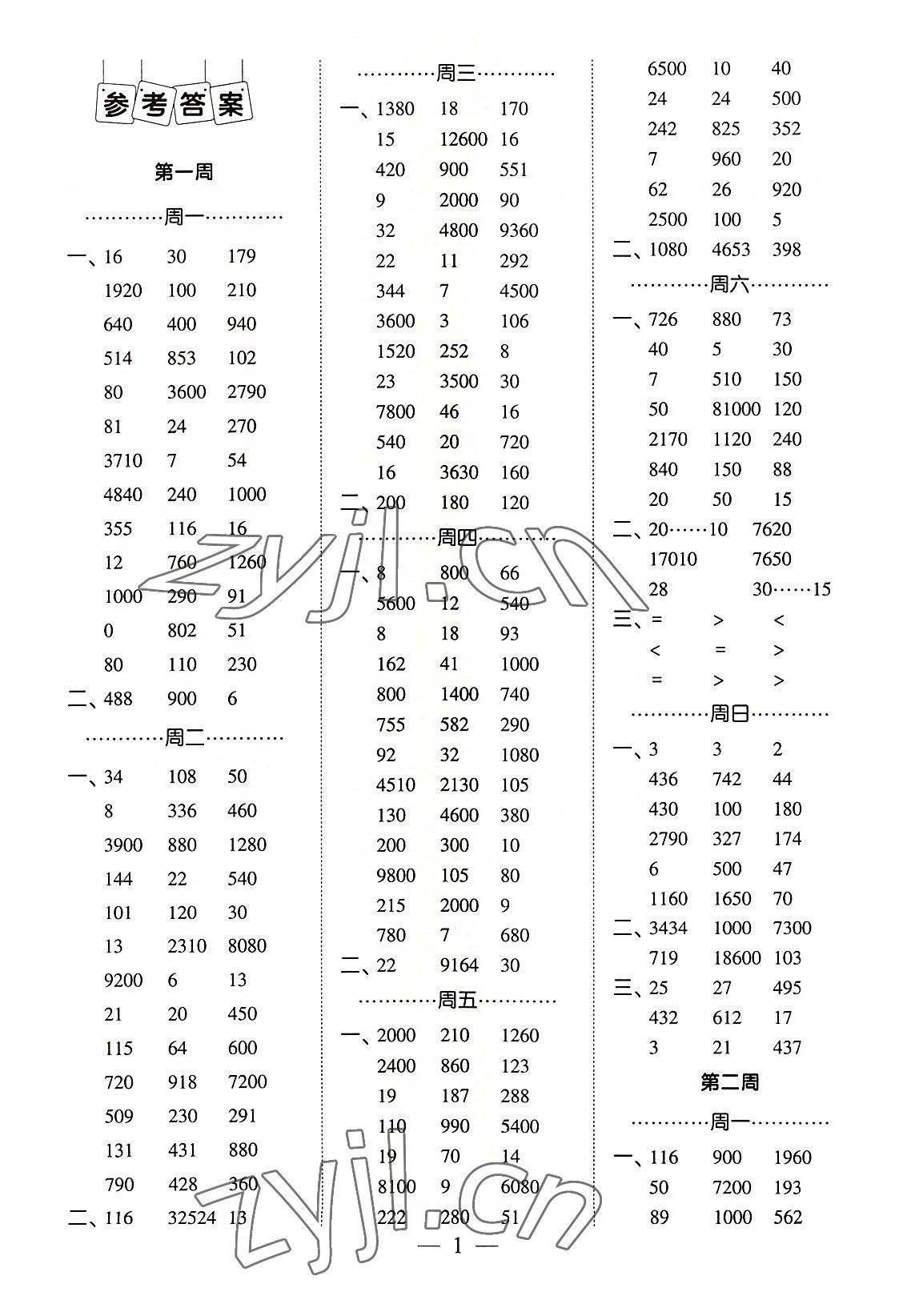 2022年經(jīng)綸學(xué)典口算達(dá)人五年級(jí)數(shù)學(xué)上冊(cè)蘇教版 第1頁(yè)