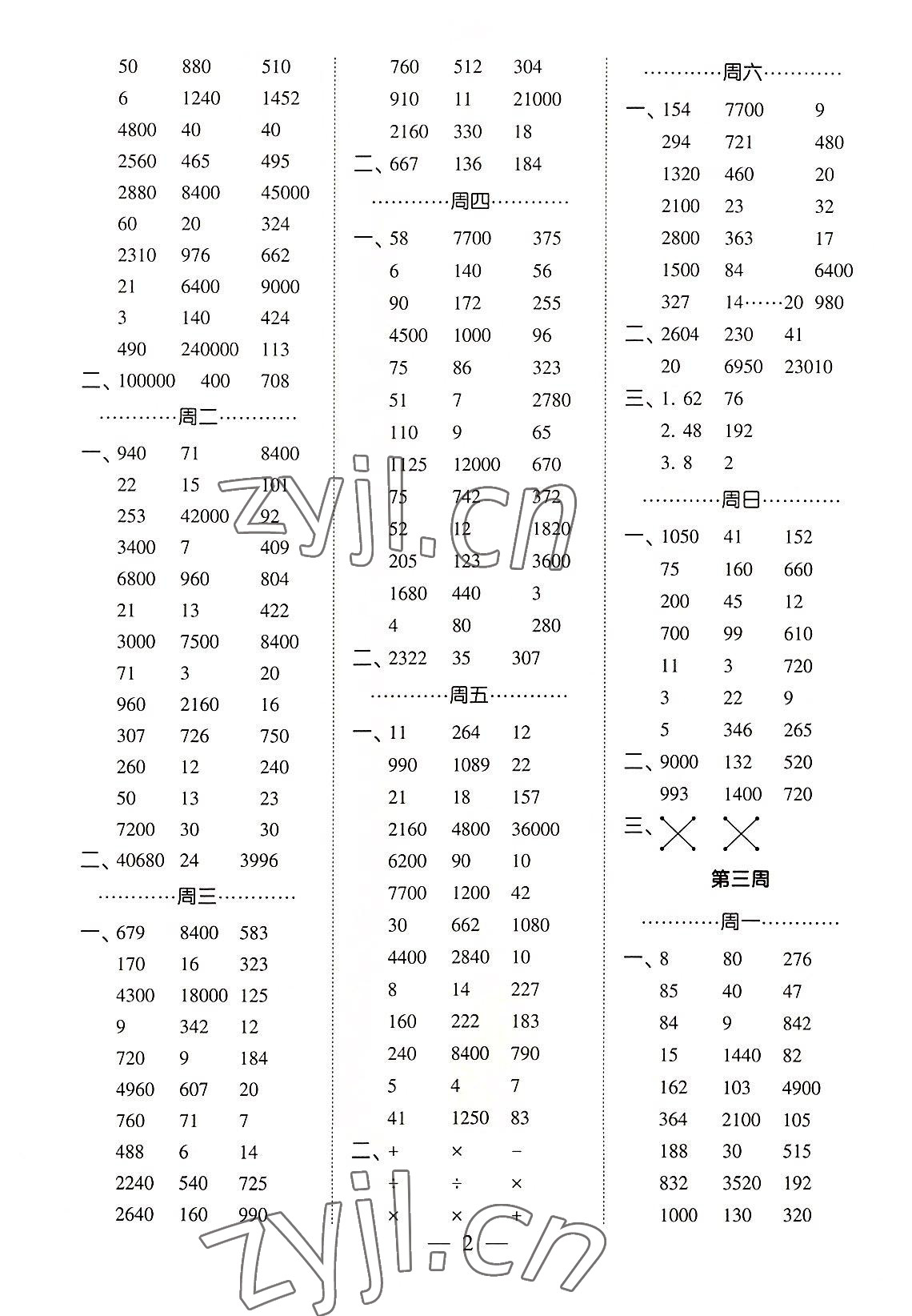 2022年经纶学典口算达人五年级数学上册苏教版 第2页