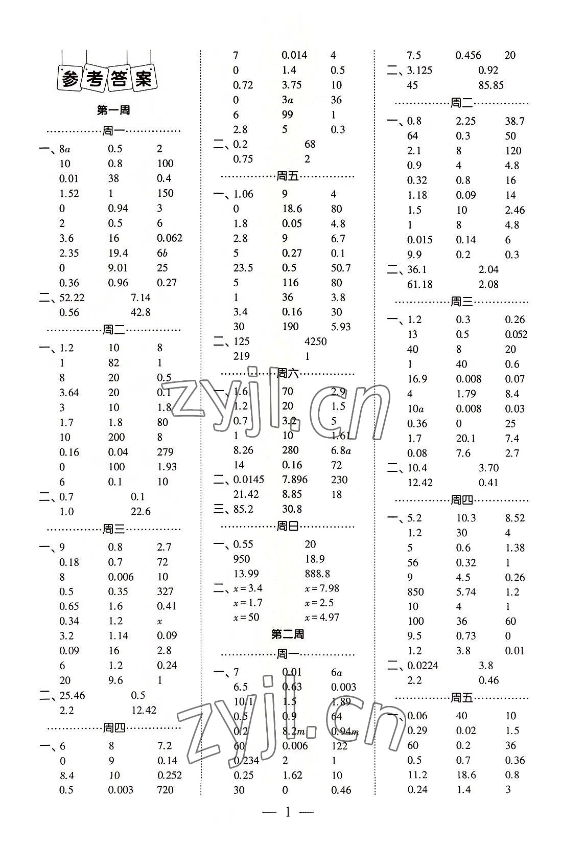 2022年經(jīng)綸學(xué)典口算達(dá)人六年級數(shù)學(xué)上冊蘇教版 第1頁