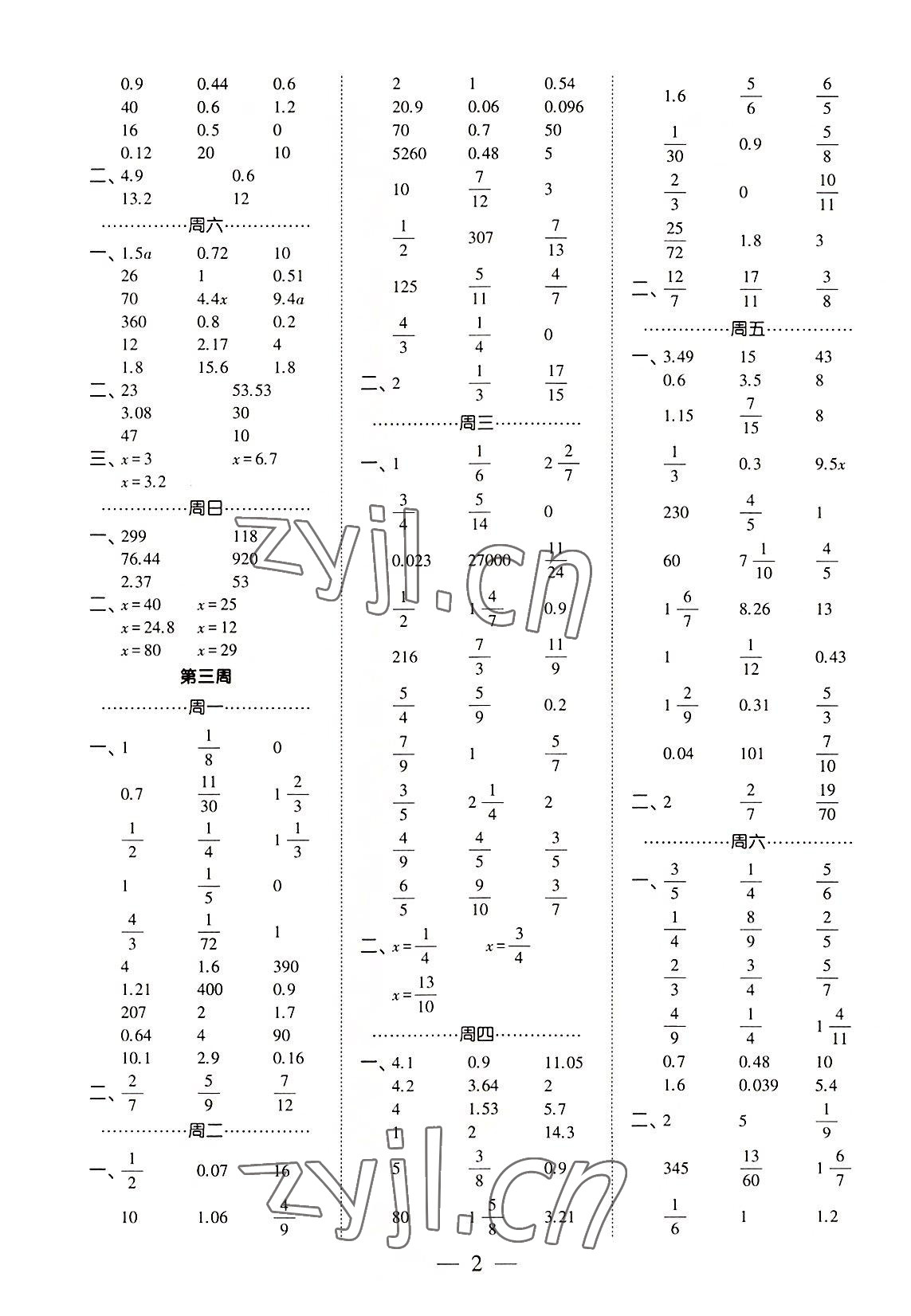 2022年經(jīng)綸學典口算達人六年級數(shù)學上冊蘇教版 第2頁