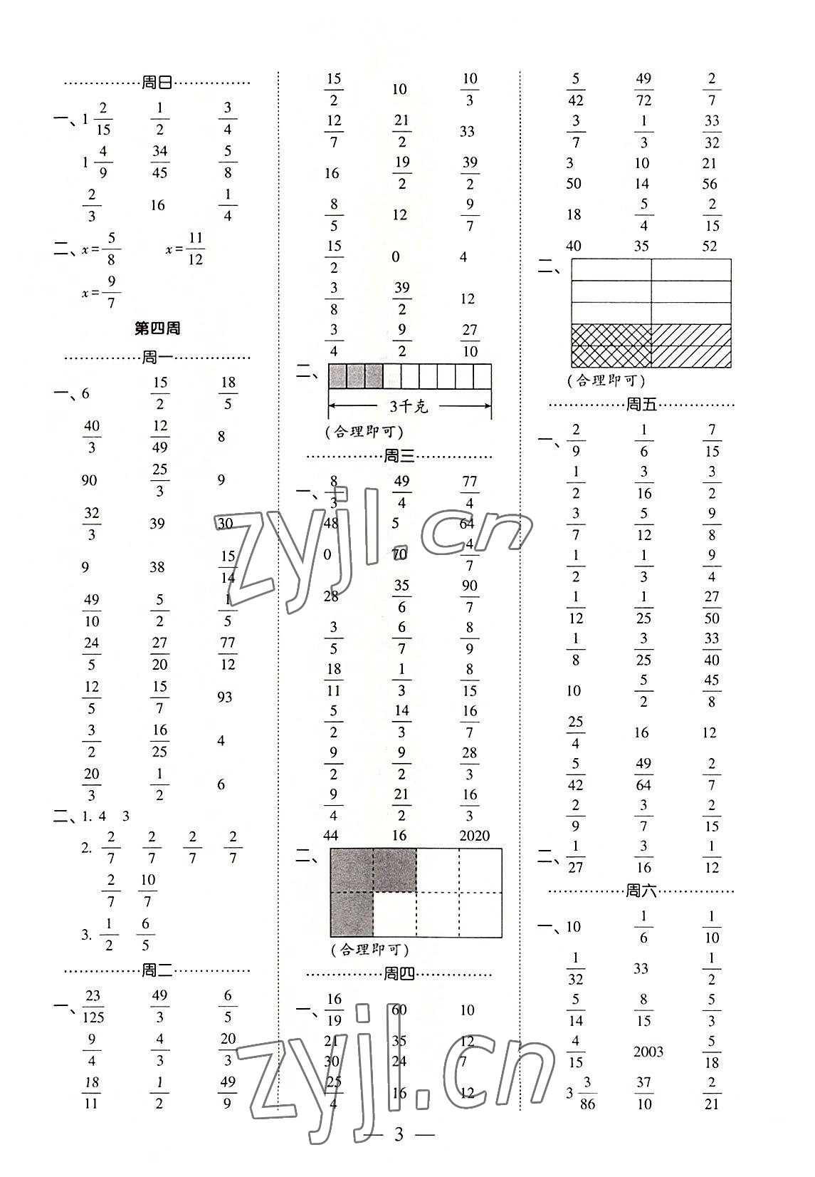 2022年經(jīng)綸學典口算達人六年級數(shù)學上冊蘇教版 第3頁