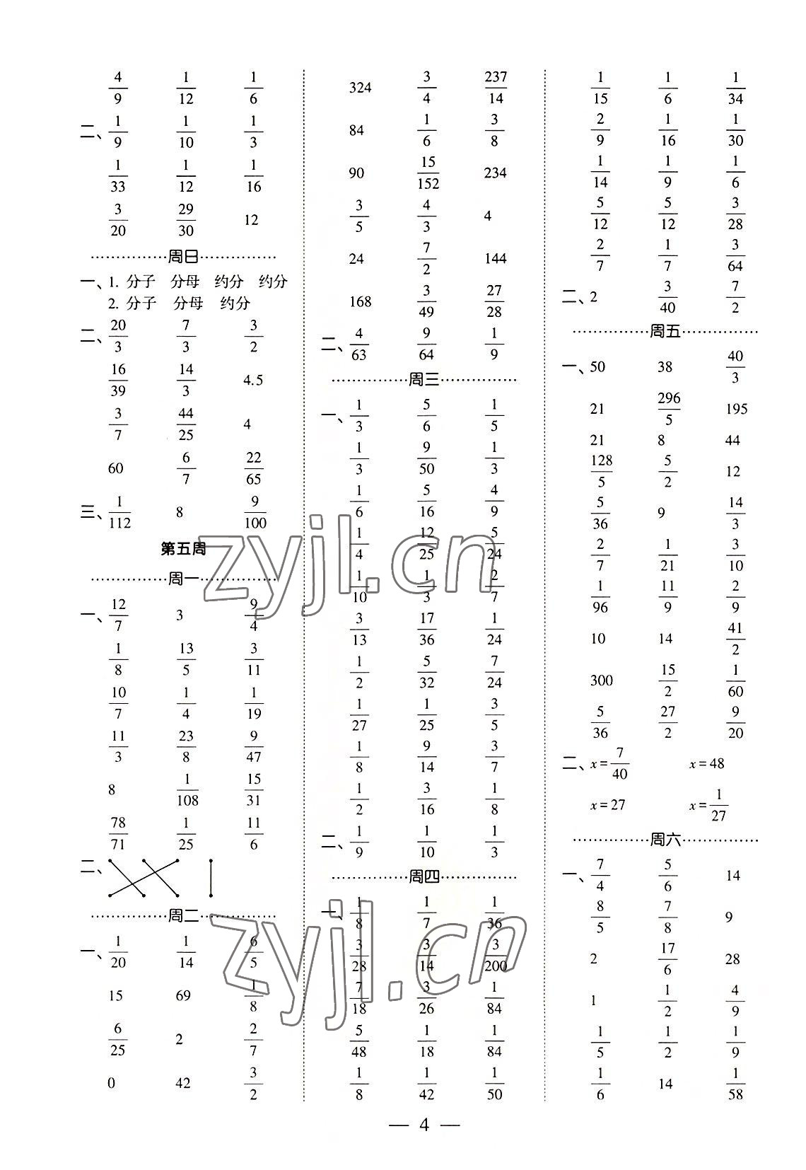 2022年經(jīng)綸學典口算達人六年級數(shù)學上冊蘇教版 第4頁