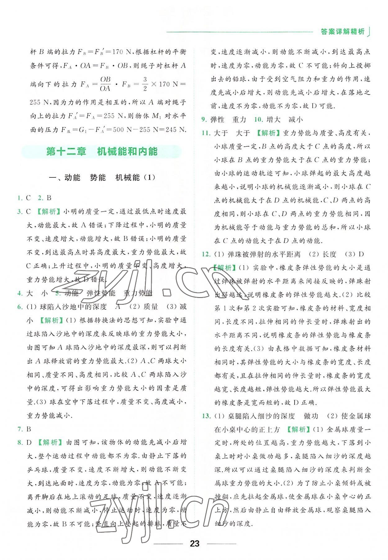 2022年亮點(diǎn)給力提優(yōu)課時(shí)作業(yè)本九年級(jí)物理上冊(cè)蘇科版 參考答案第23頁