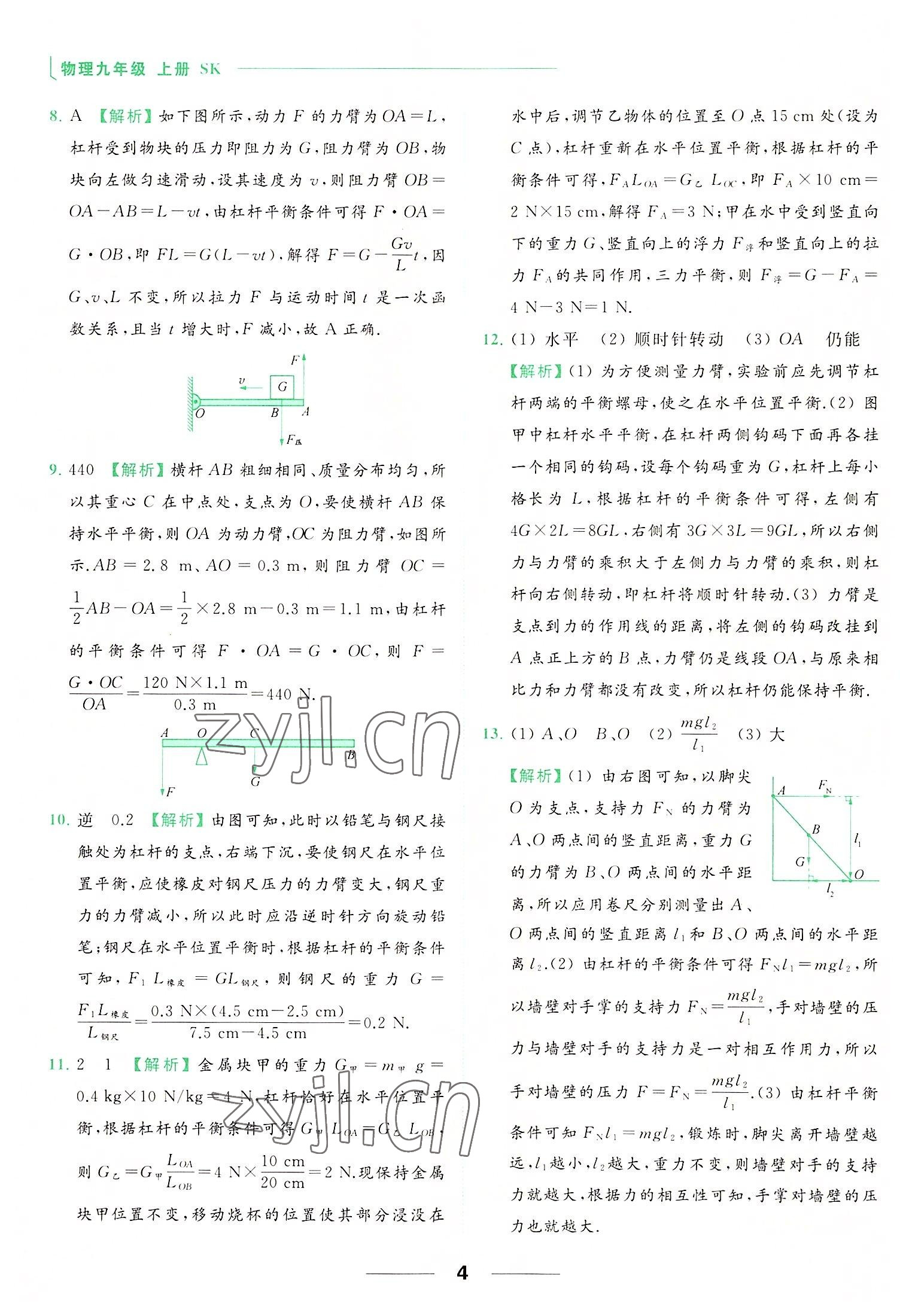 2022年亮點(diǎn)給力提優(yōu)課時(shí)作業(yè)本九年級(jí)物理上冊(cè)蘇科版 參考答案第4頁(yè)