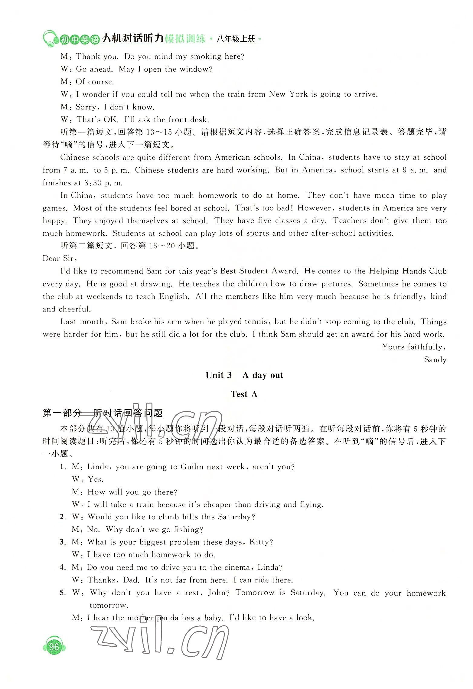 2022年初中英語人機(jī)對(duì)話聽力模擬訓(xùn)練八年級(jí)英語上冊(cè)譯林版 第8頁